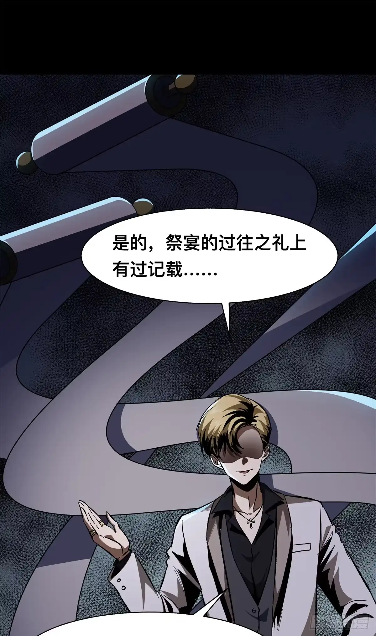 惊惧盛宴 27 第36页