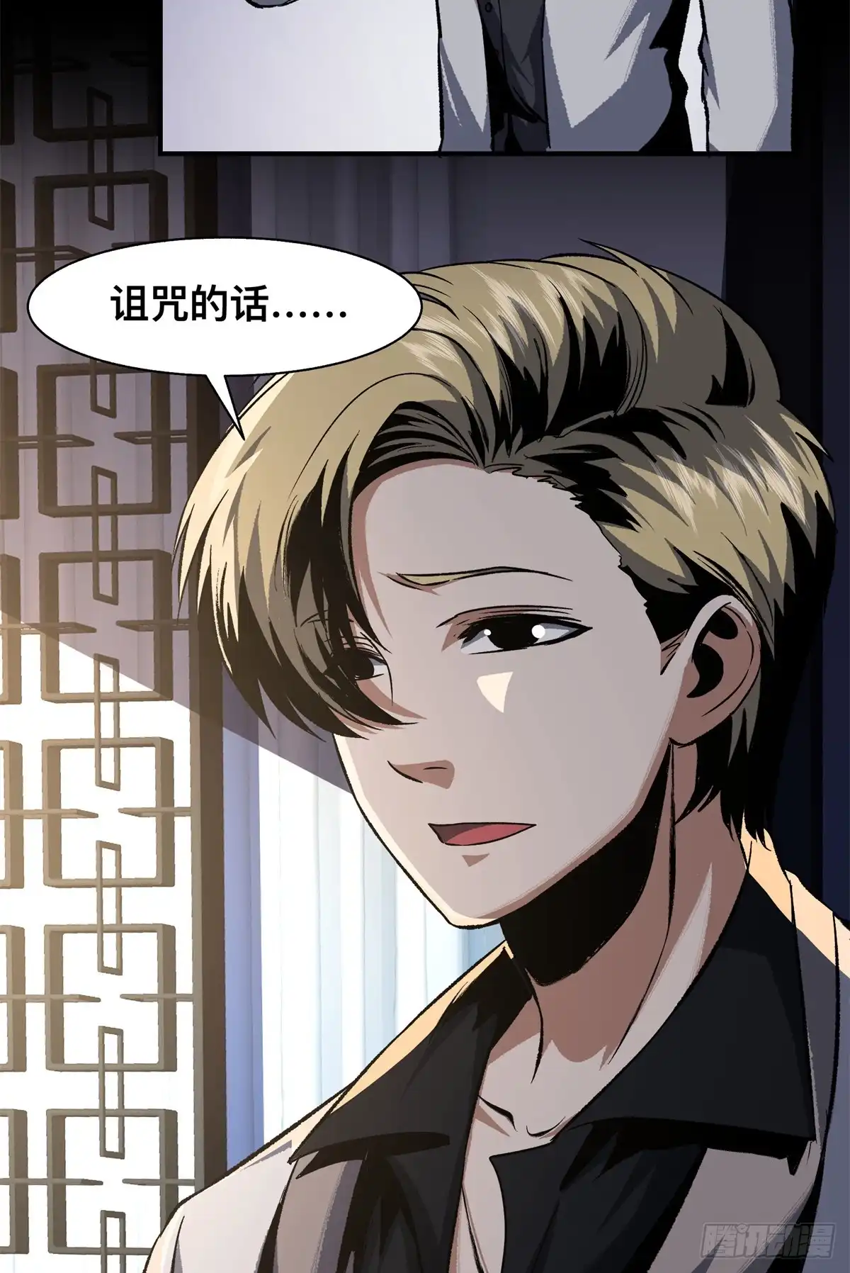 惊惧盛宴 27 第29页