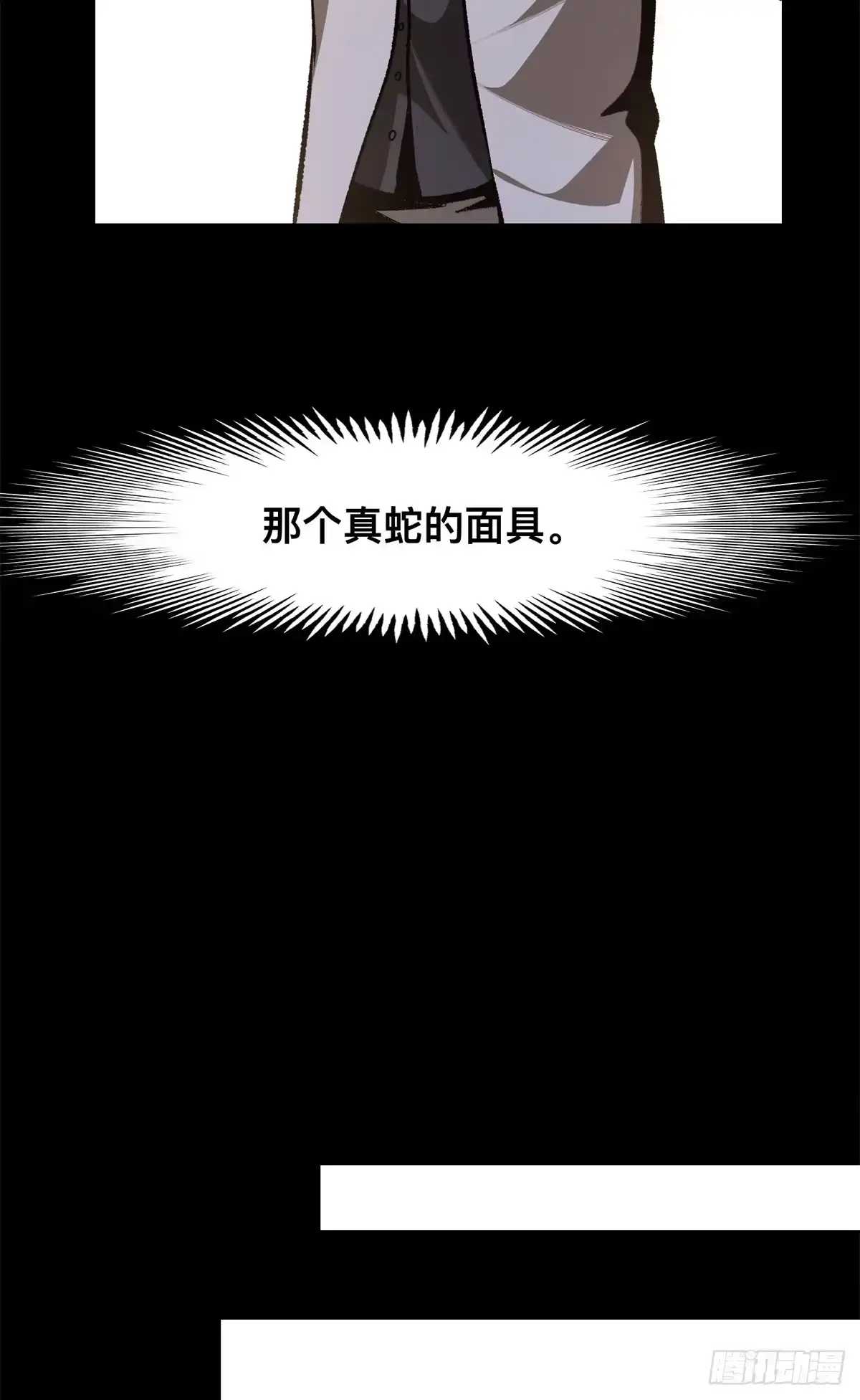 惊惧盛宴 27 第71页