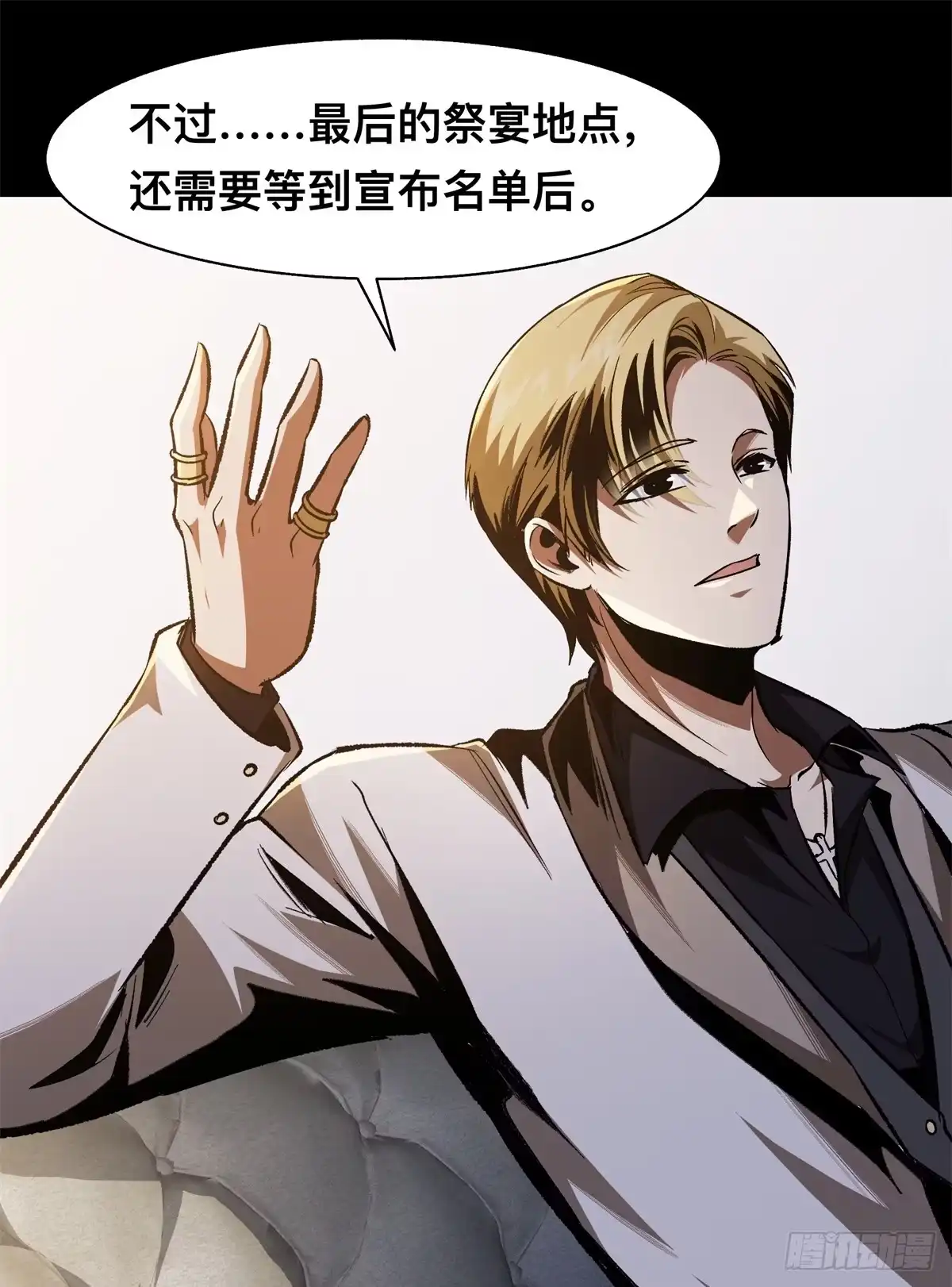 惊惧盛宴 27 第56页