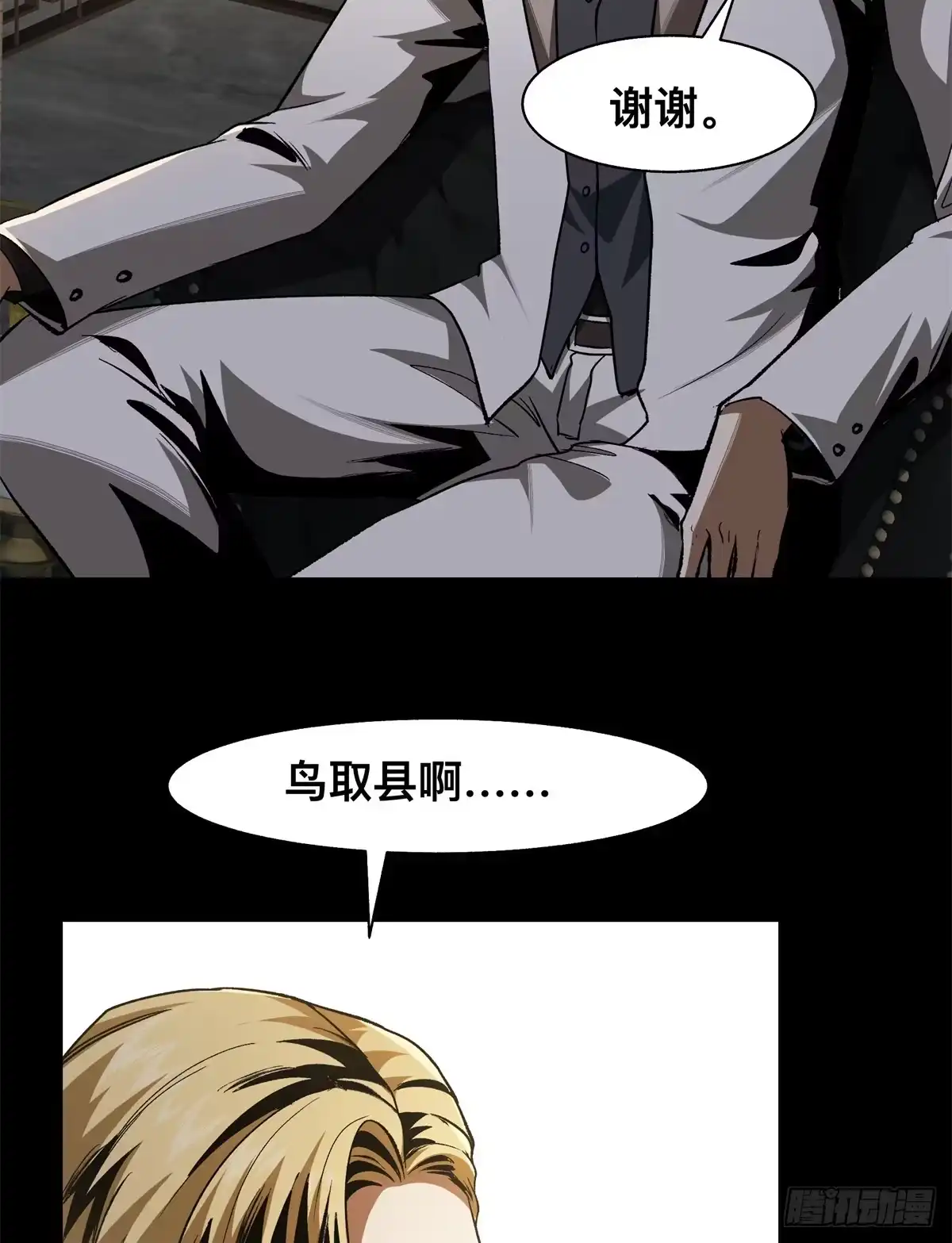 惊惧盛宴 27 第16页