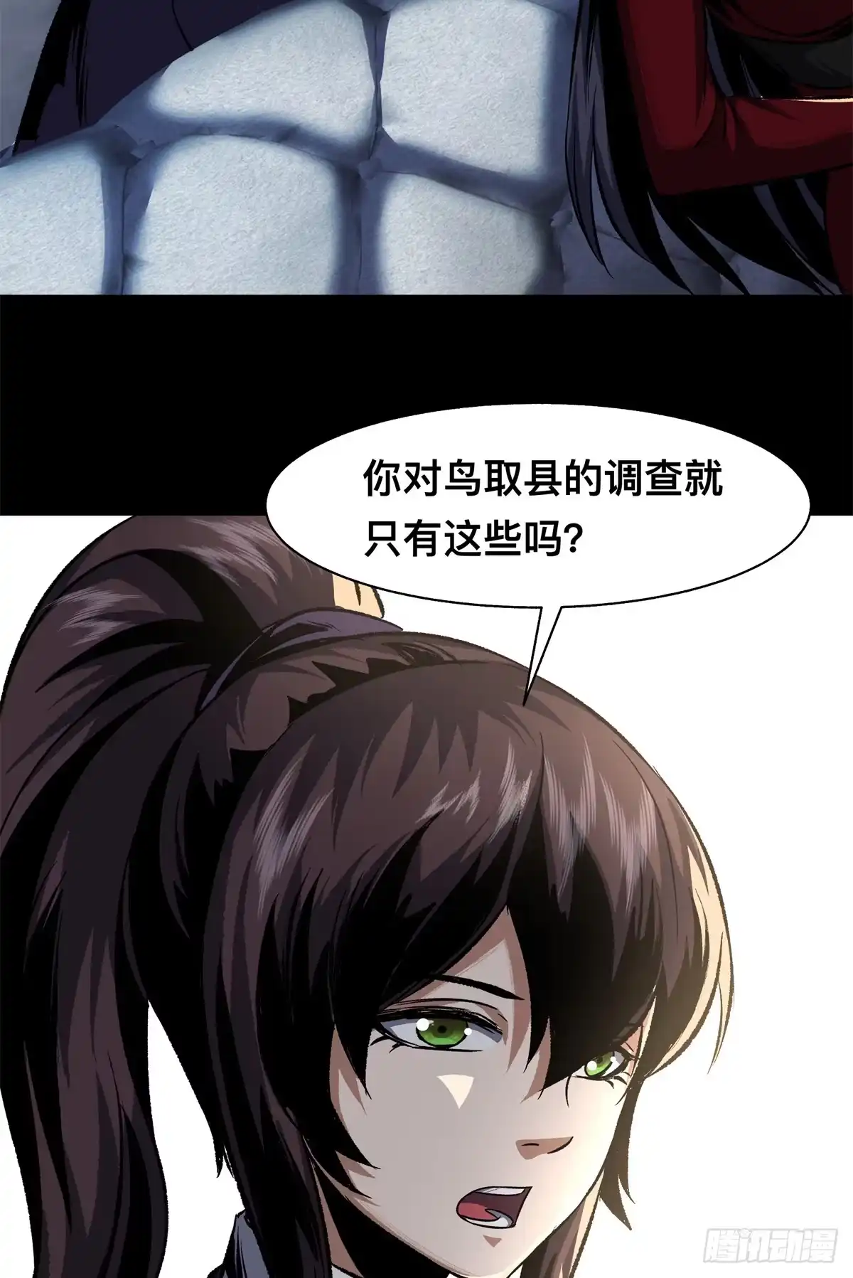 惊惧盛宴 27 第27页