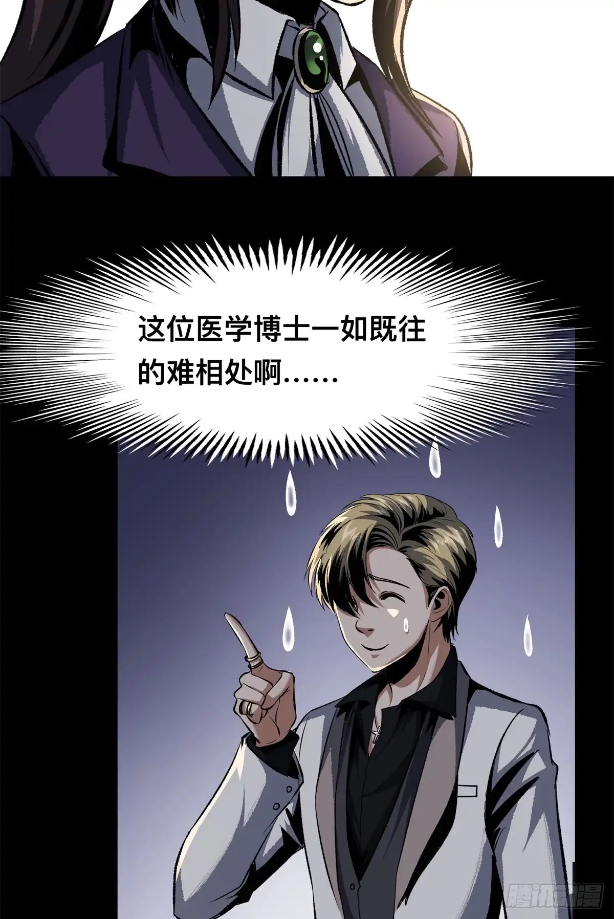 惊惧盛宴 27 第28页
