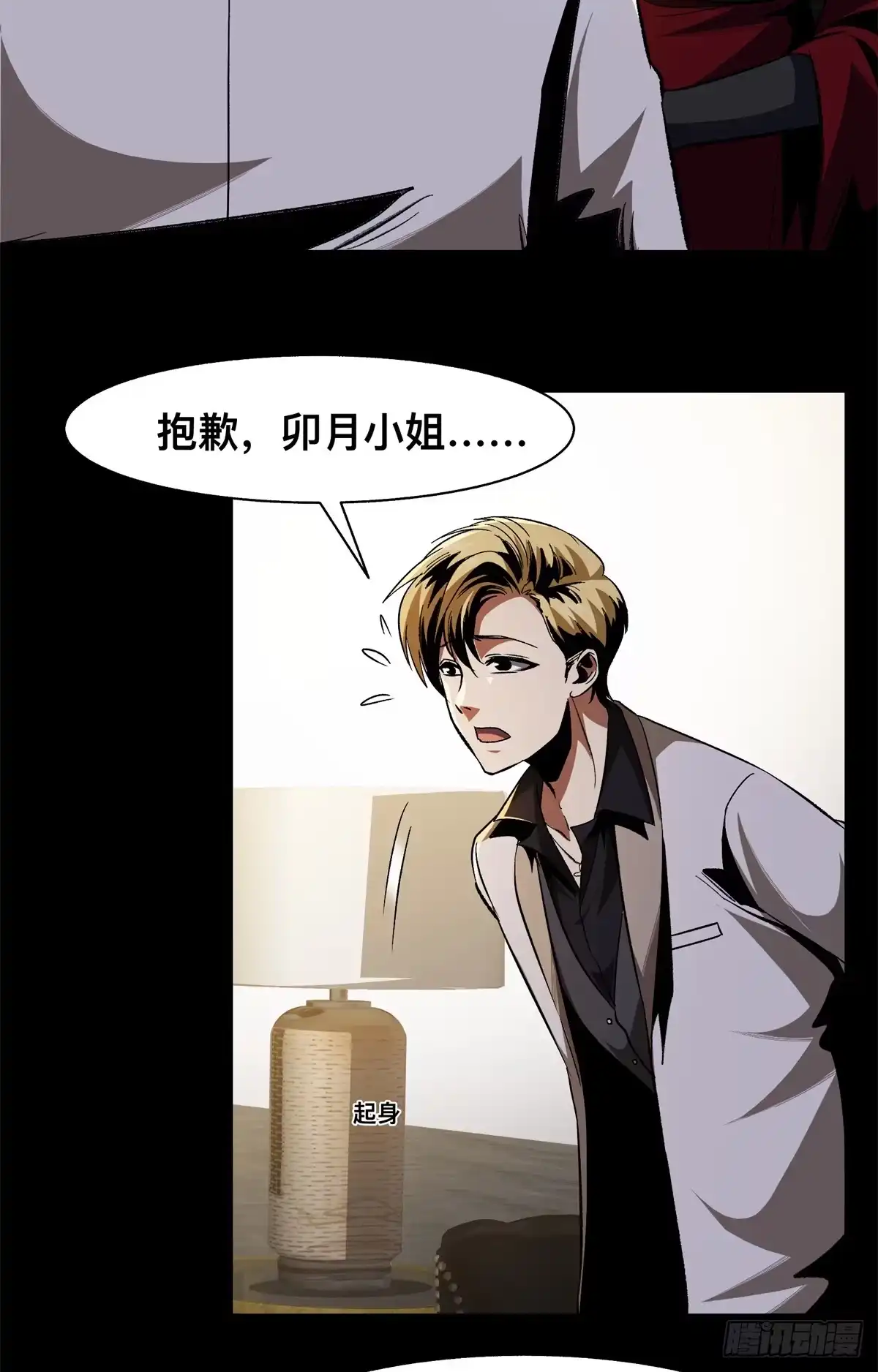 惊惧盛宴 27 第47页