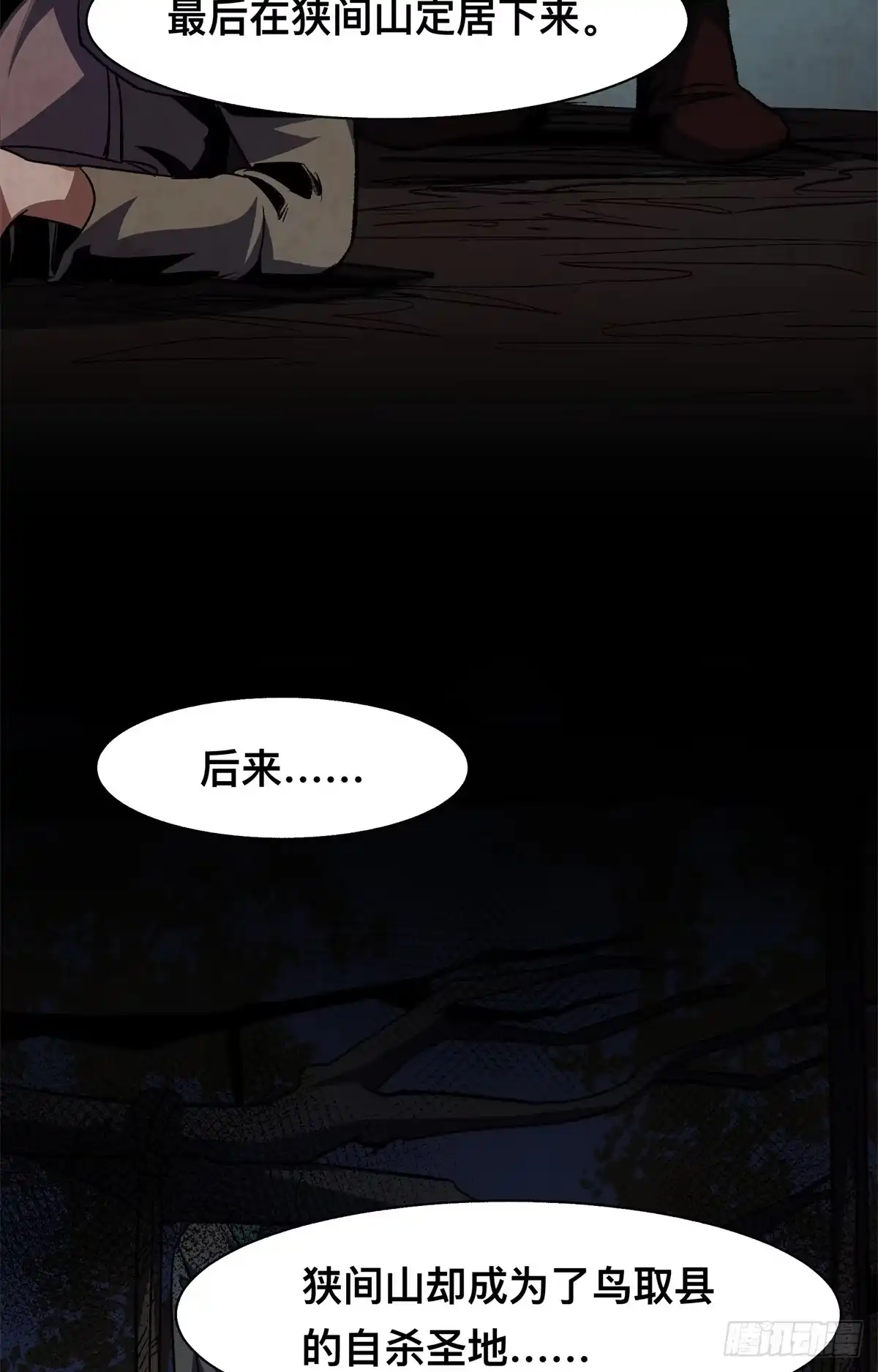惊惧盛宴 27 第53页
