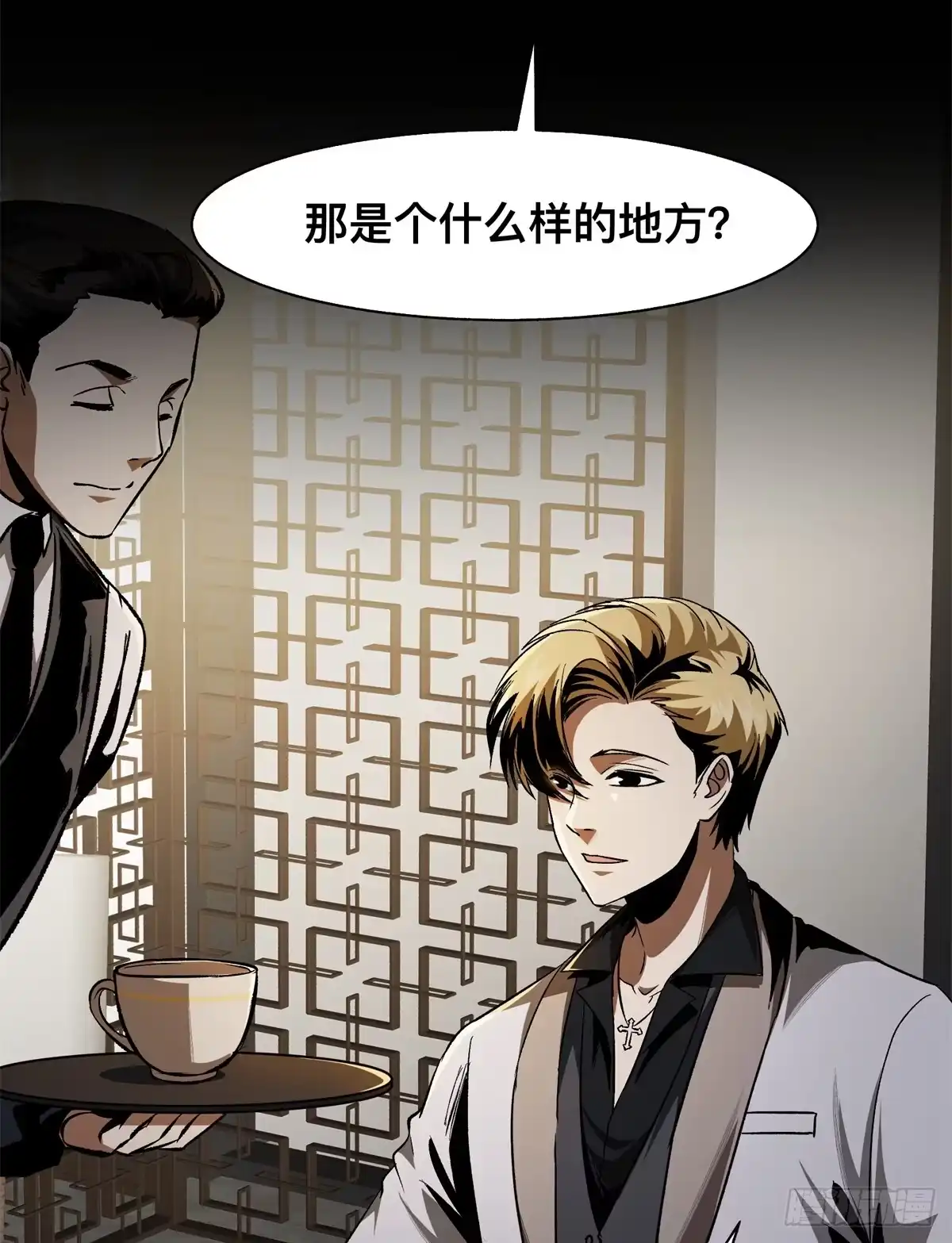 惊惧盛宴 27 第15页