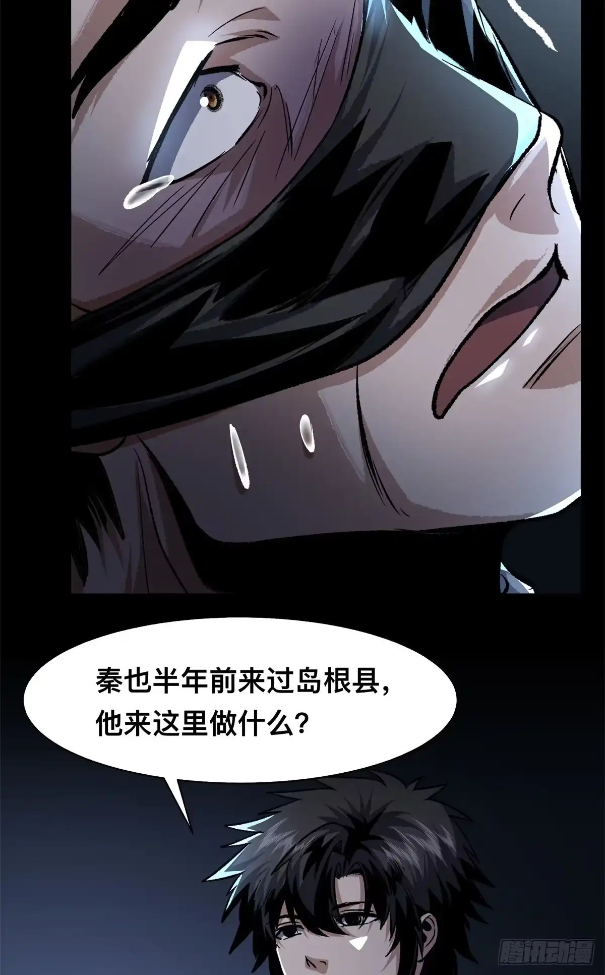 惊惧盛宴 27 第83页