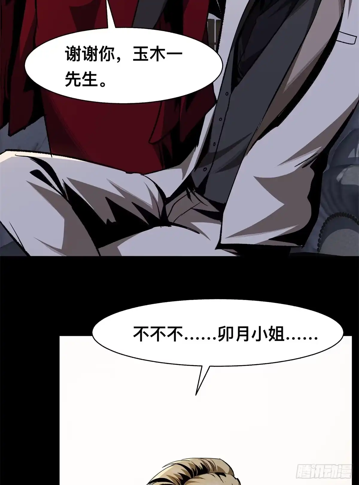 惊惧盛宴 27 第59页