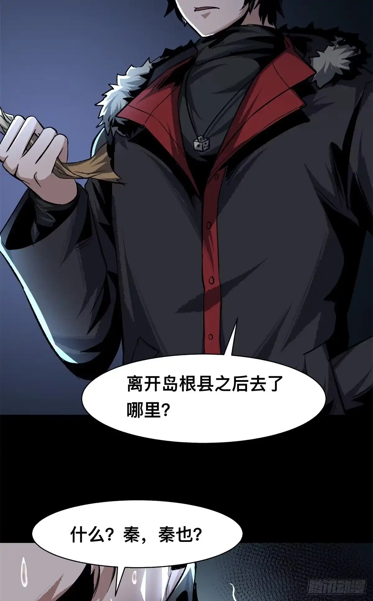 惊惧盛宴 27 第84页