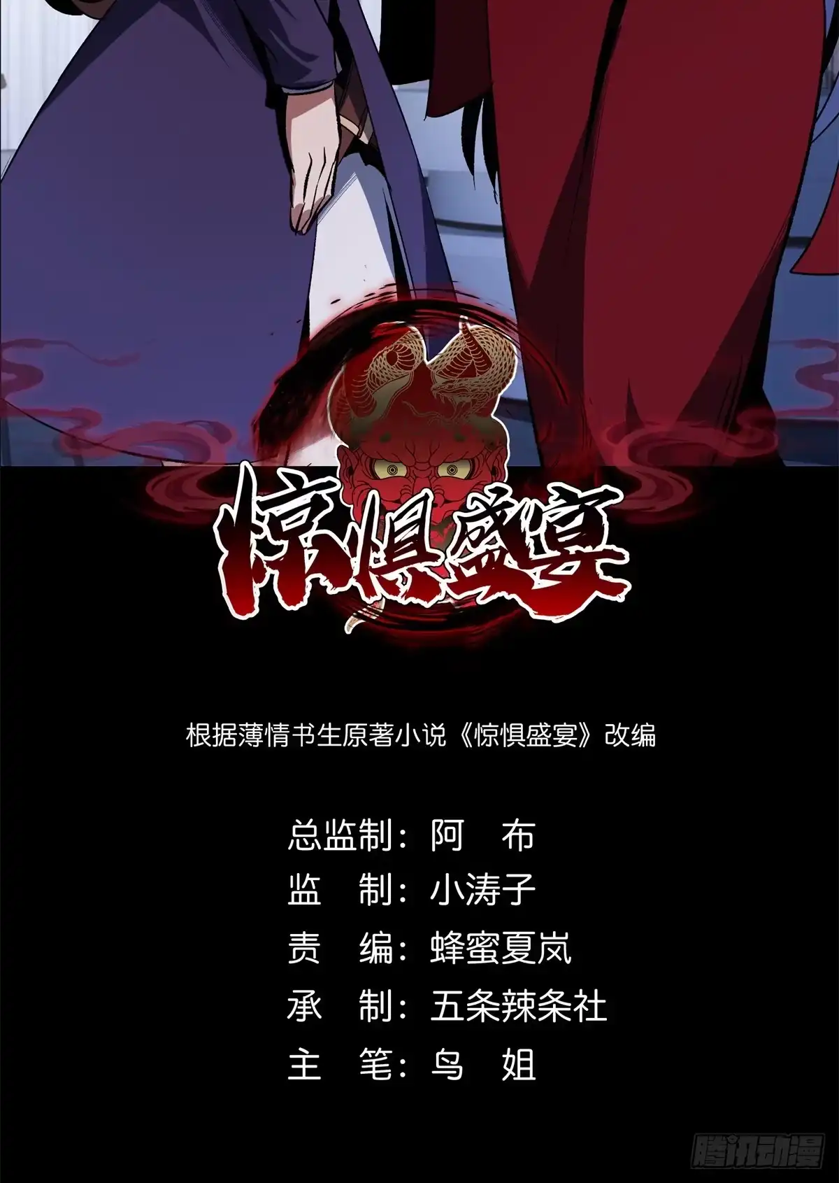 惊惧盛宴 27 第2页