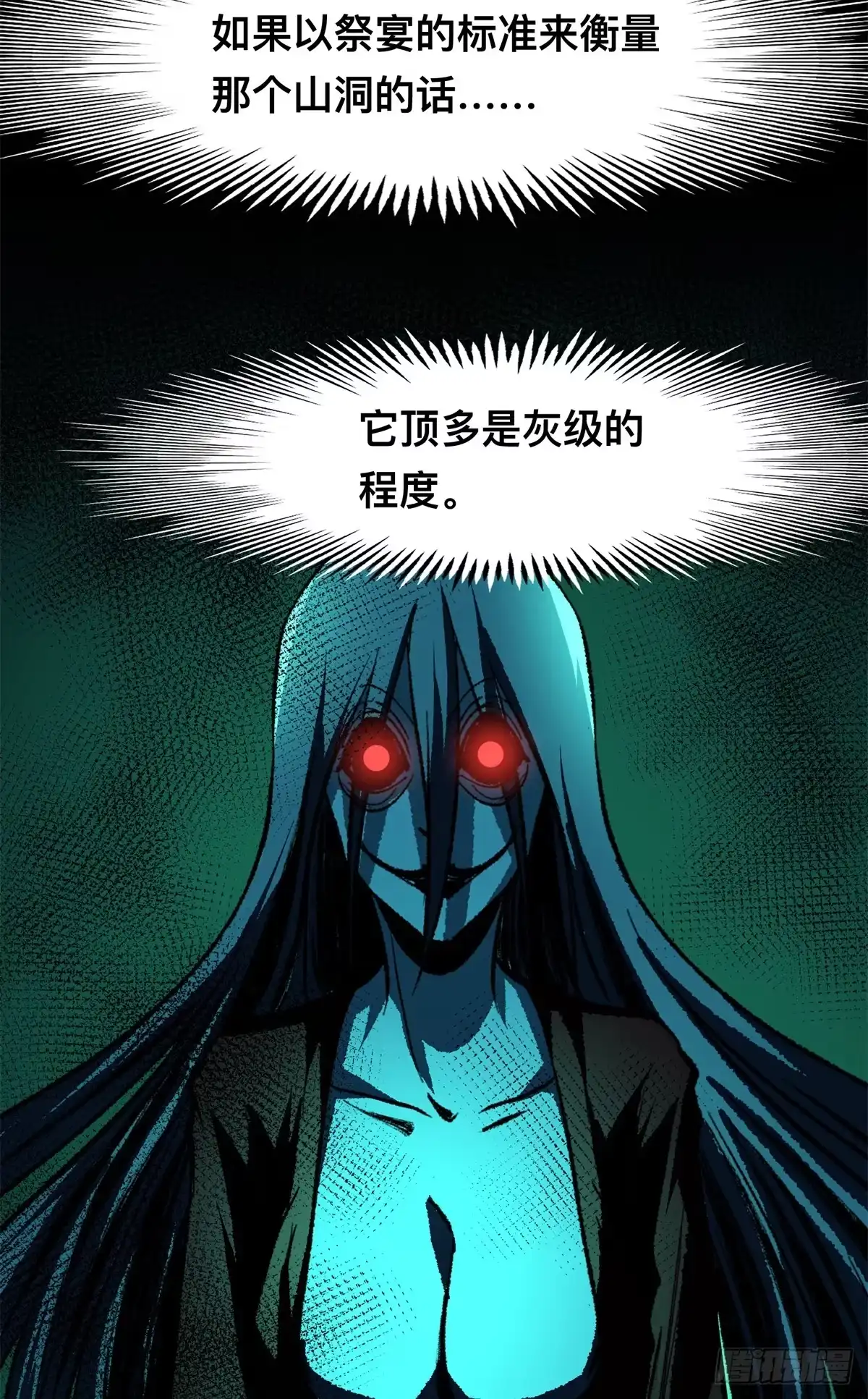 惊惧盛宴 27 第78页