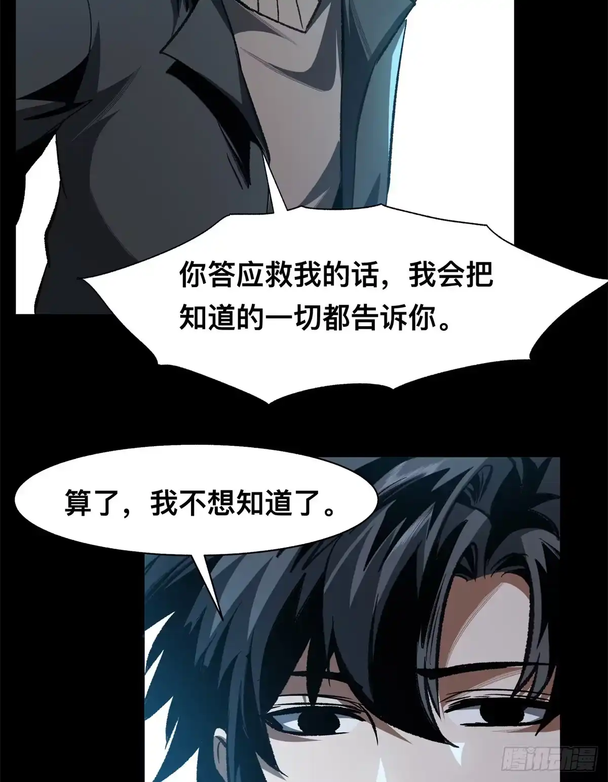 惊惧盛宴 27 第90页