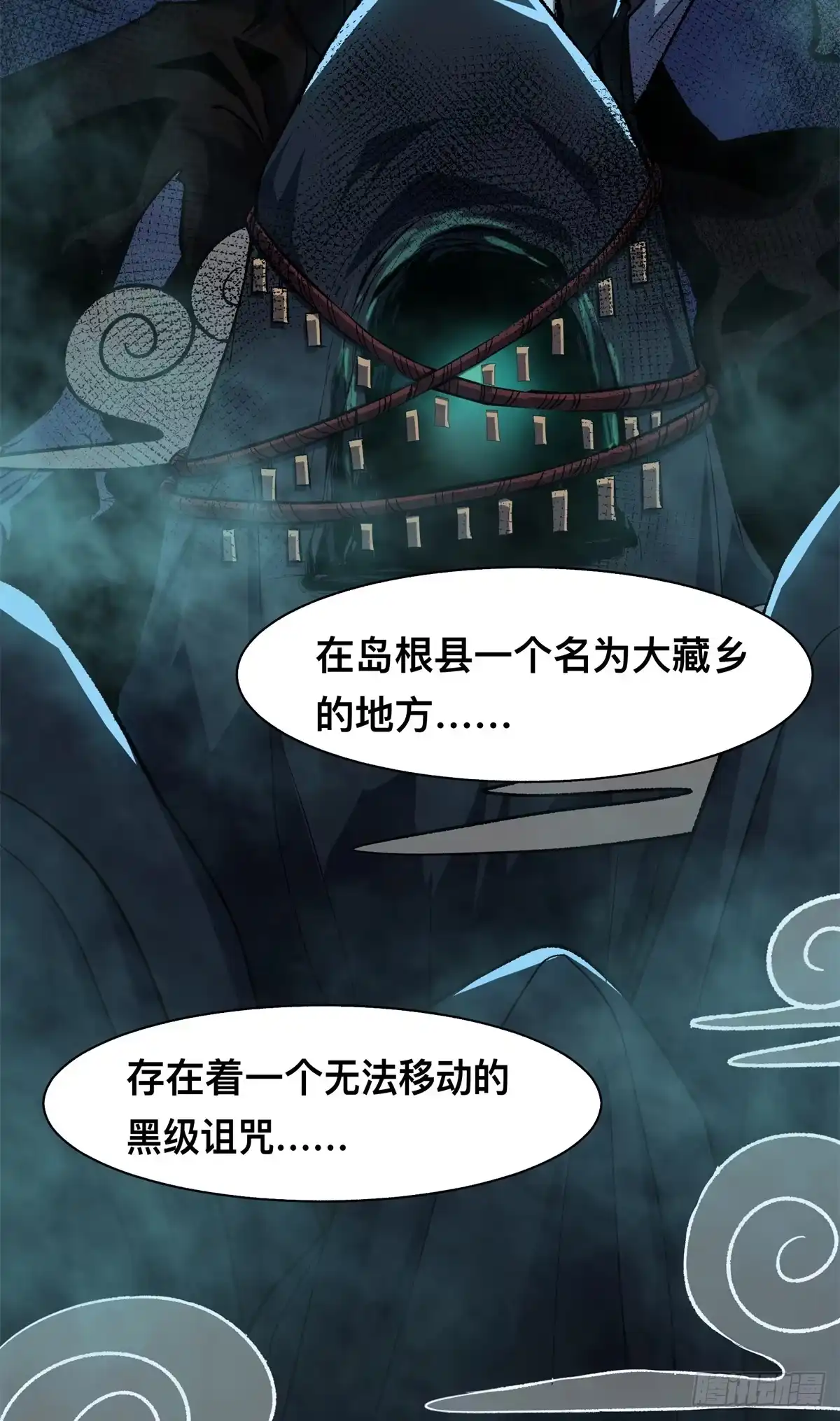 惊惧盛宴 27 第38页
