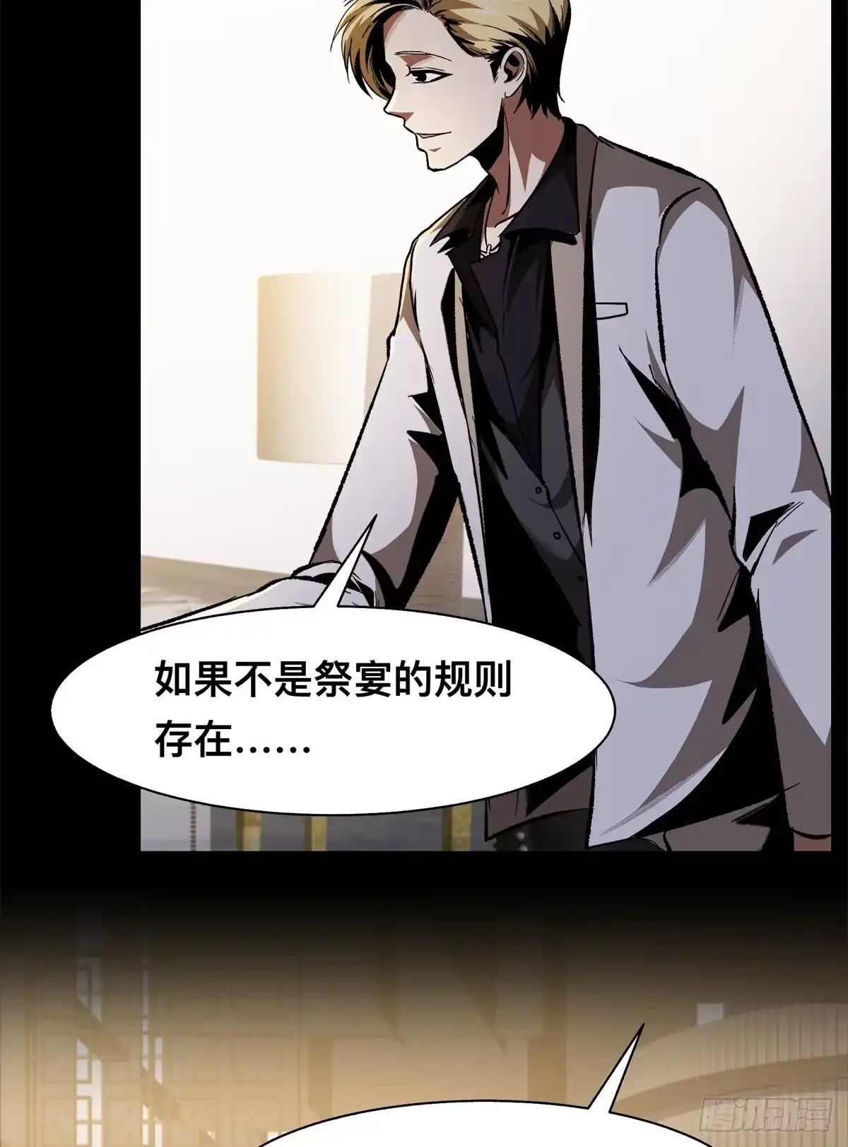 惊惧盛宴 27 第60页