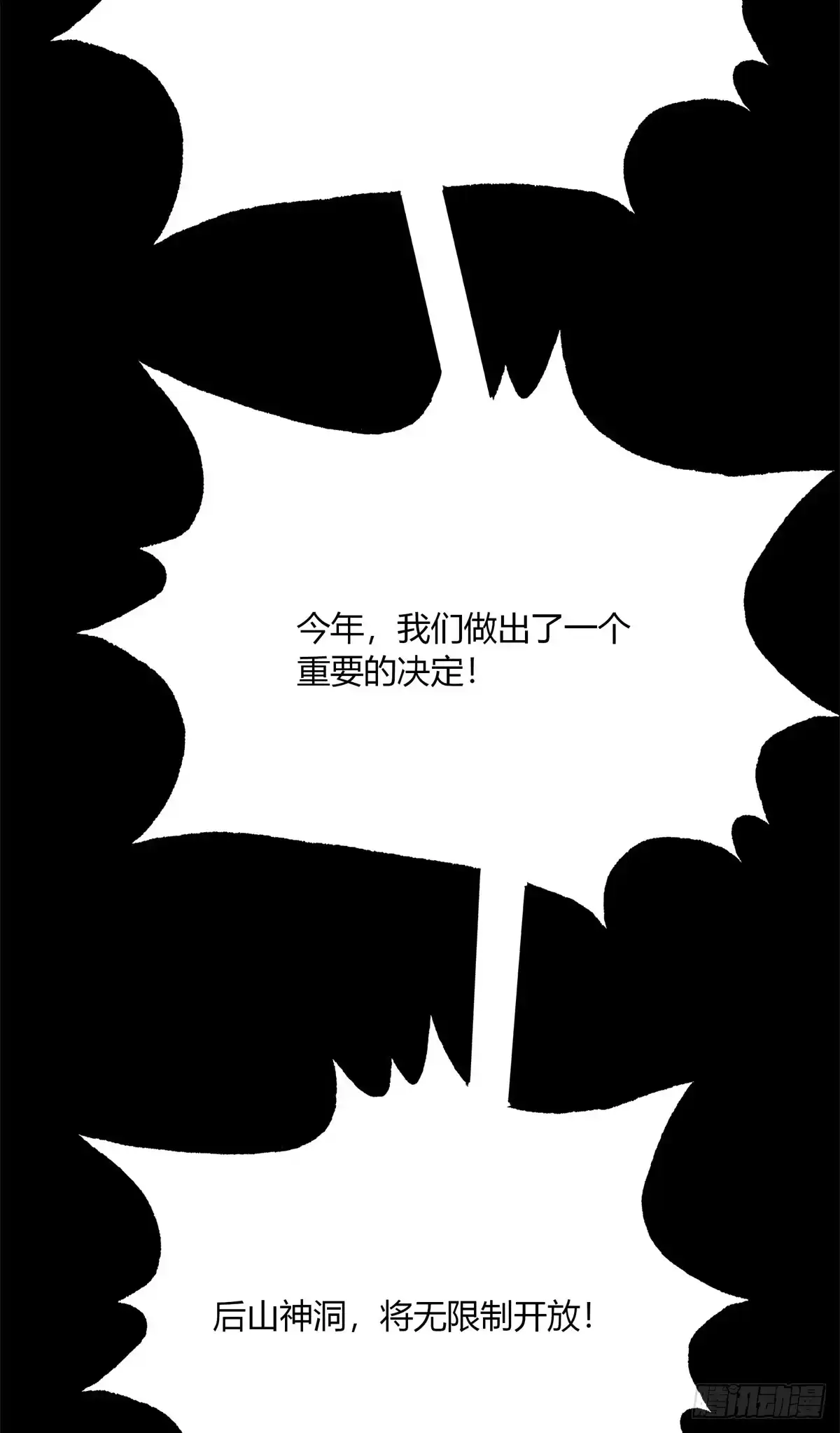 惊惧盛宴 28 第73页