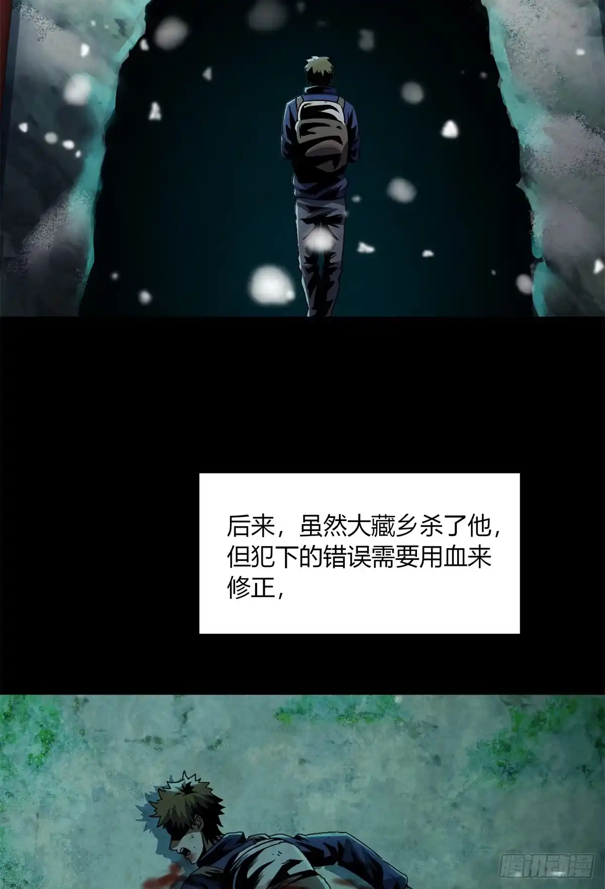 惊惧盛宴 28 第37页