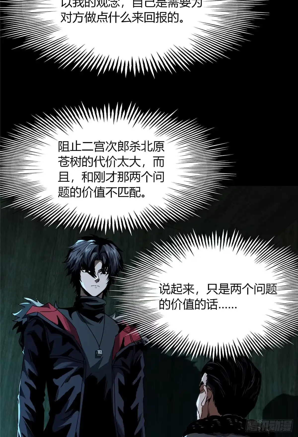 惊惧盛宴 28 第8页