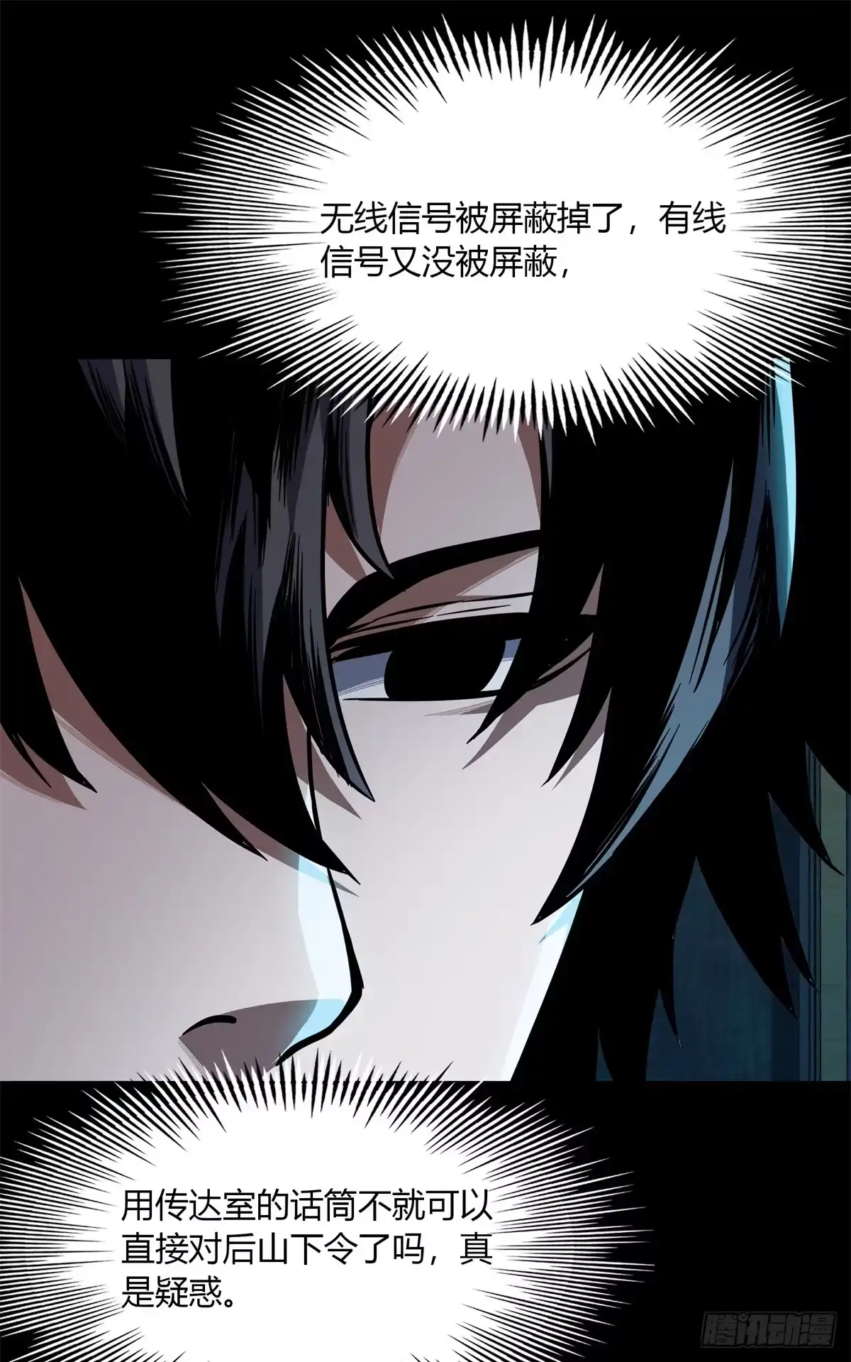 惊惧盛宴 28 第82页