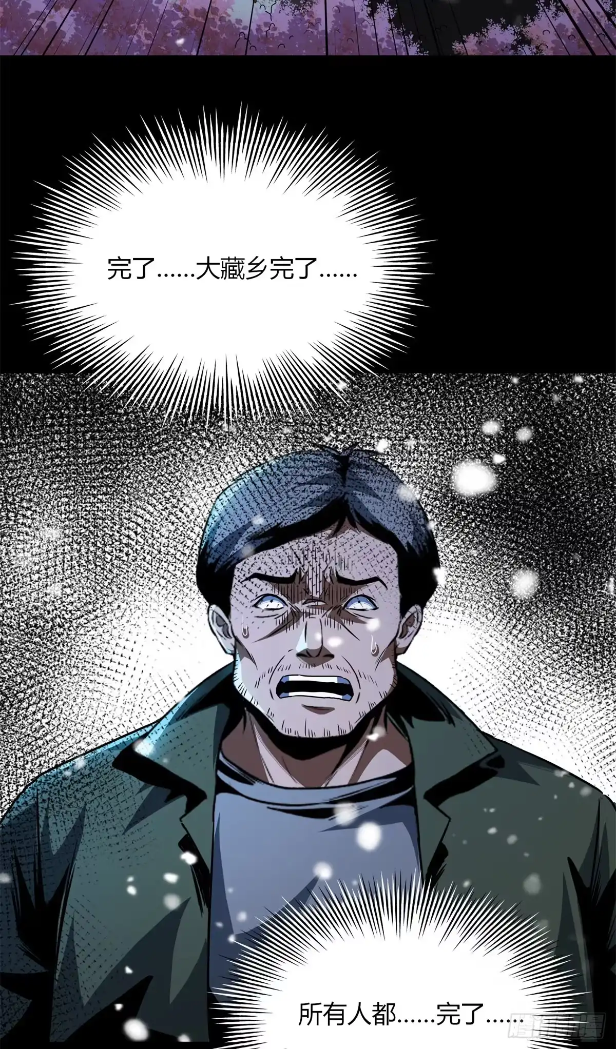 惊惧盛宴 28 第79页