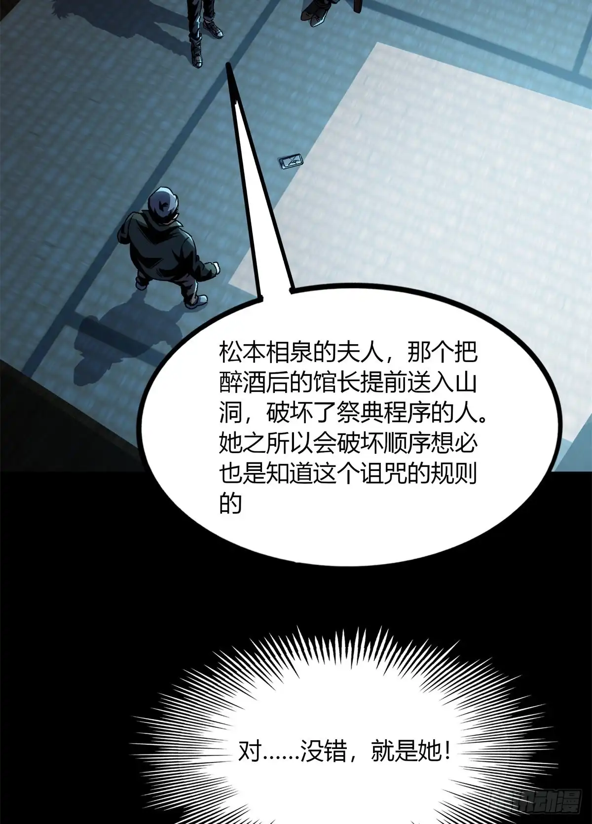 惊惧盛宴 28 第34页
