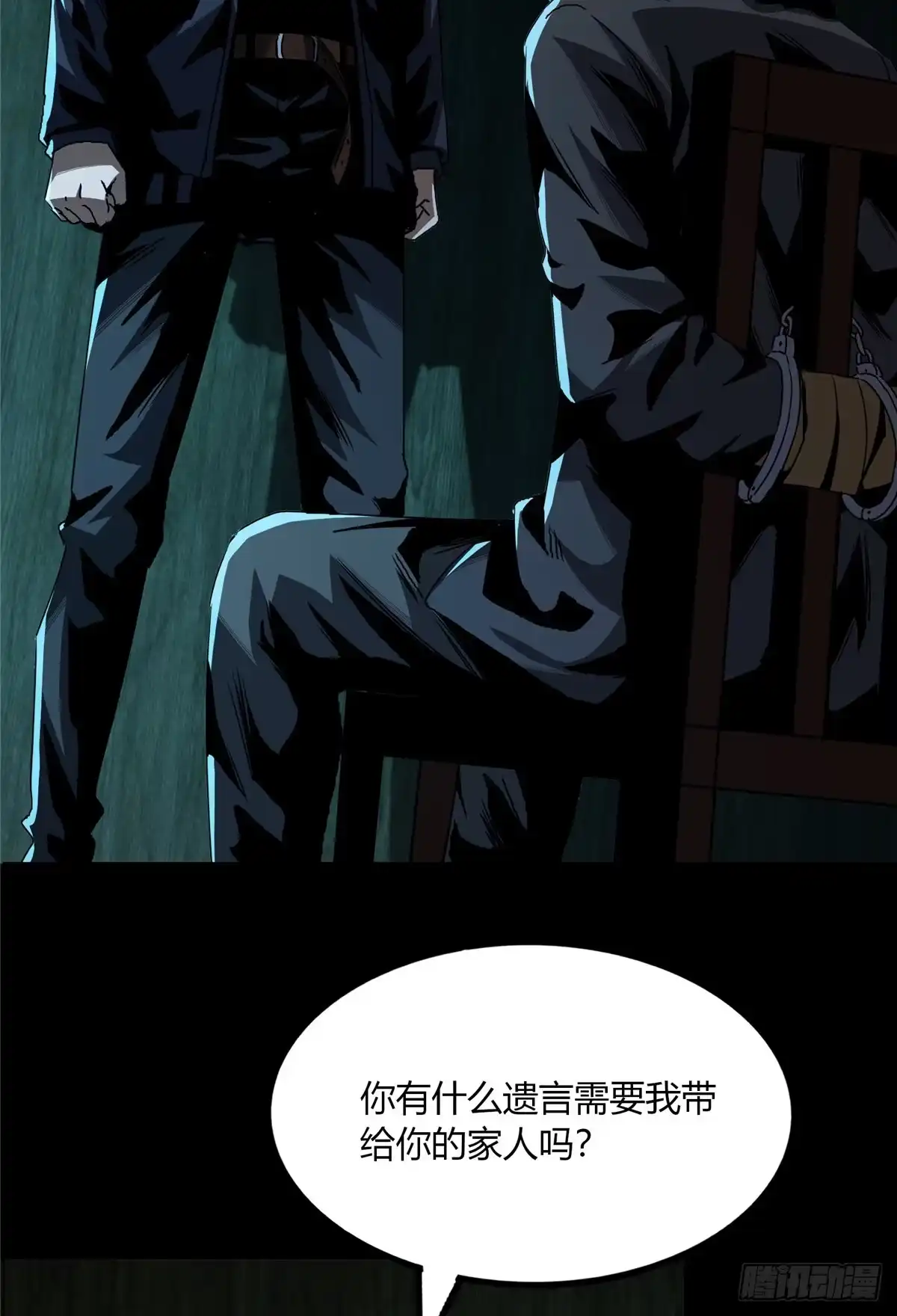 惊惧盛宴 28 第9页