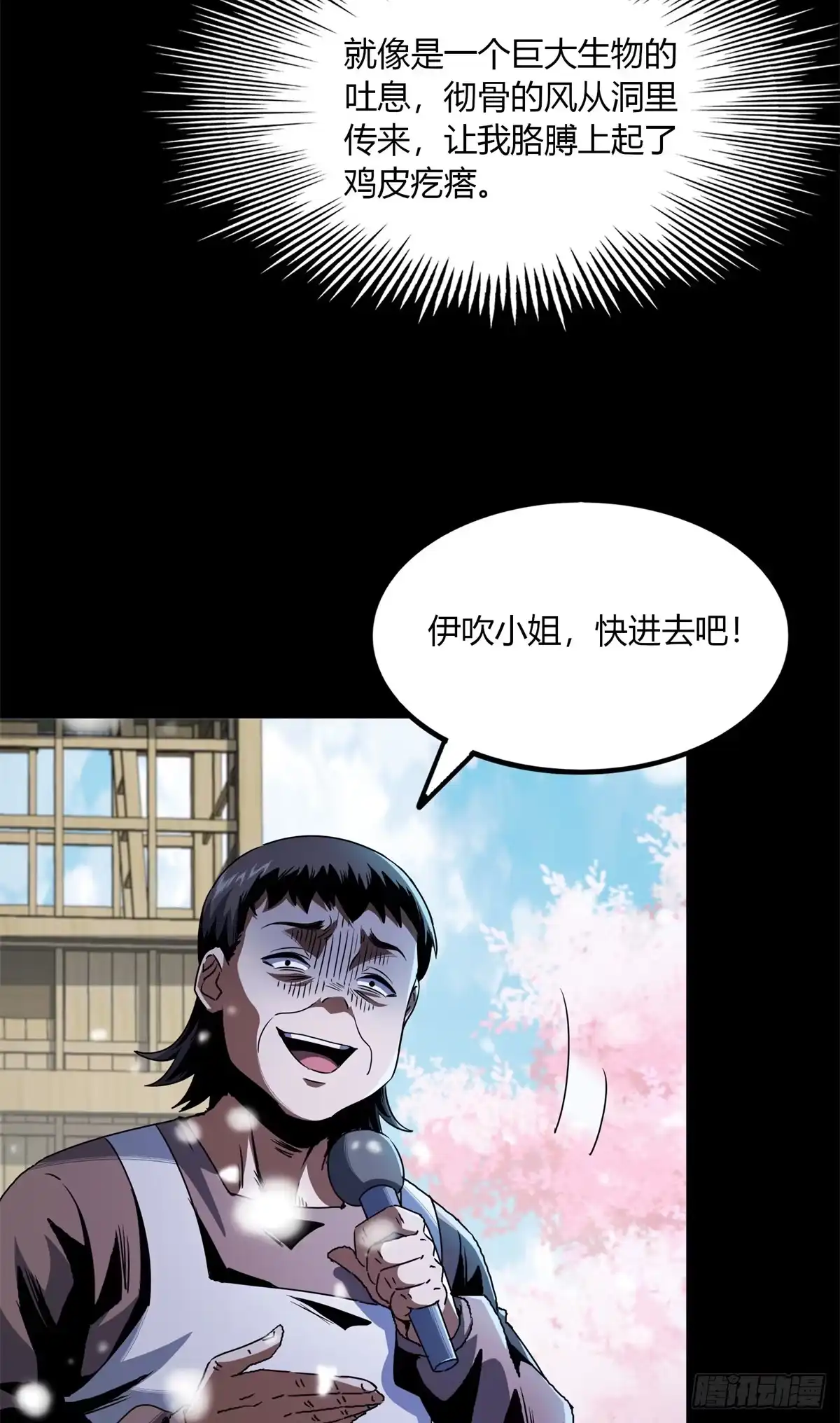 惊惧盛宴 28 第65页