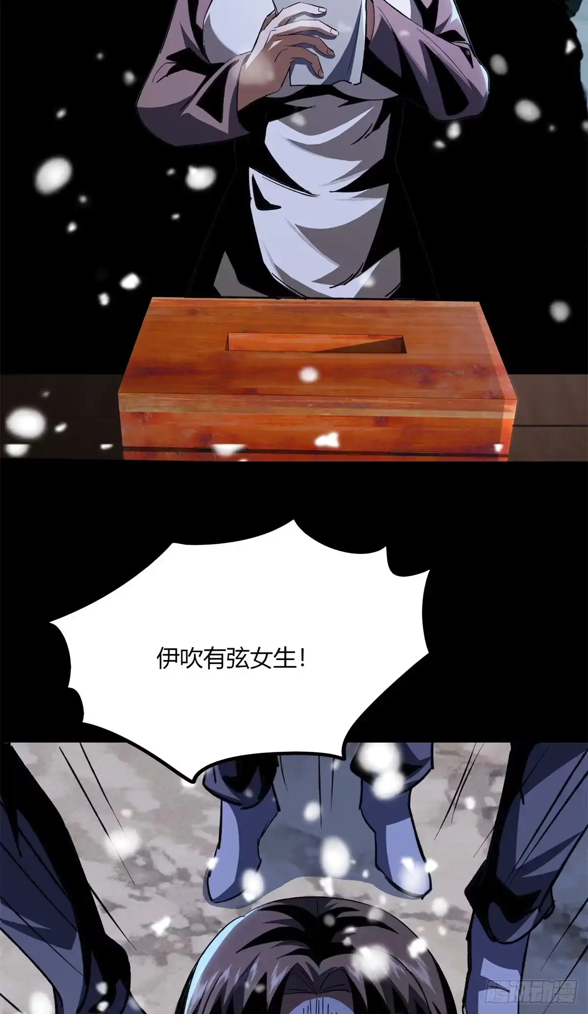 惊惧盛宴 28 第18页