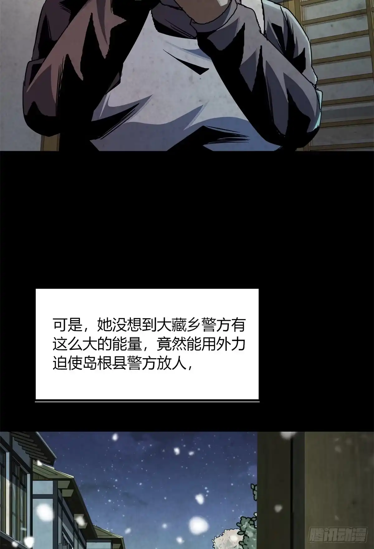 惊惧盛宴 28 第44页