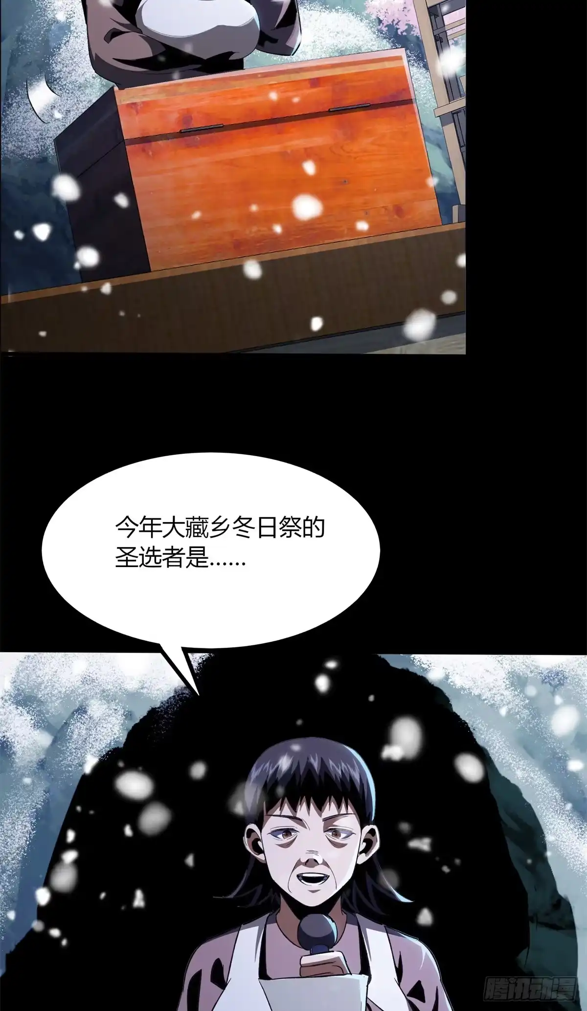 惊惧盛宴 28 第17页
