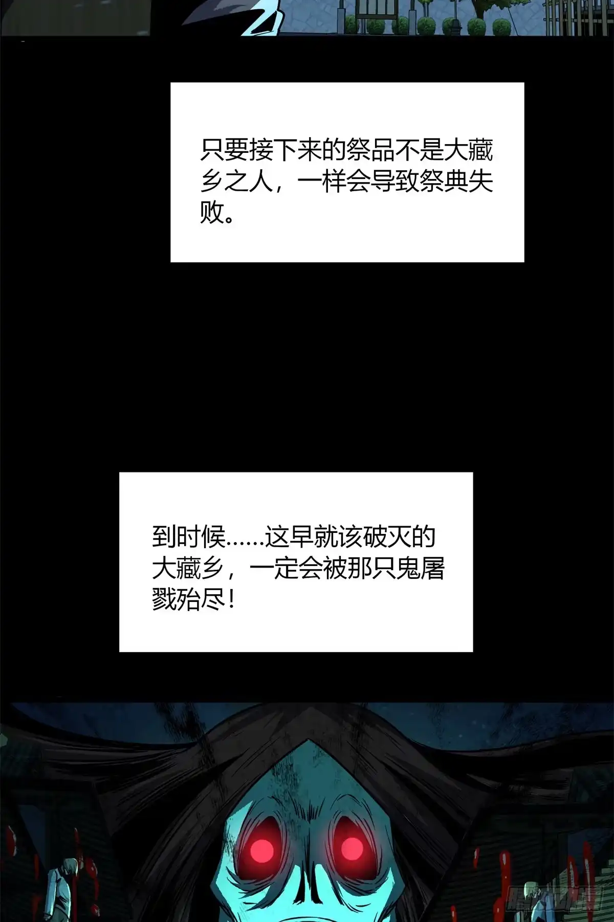 惊惧盛宴 28 第47页