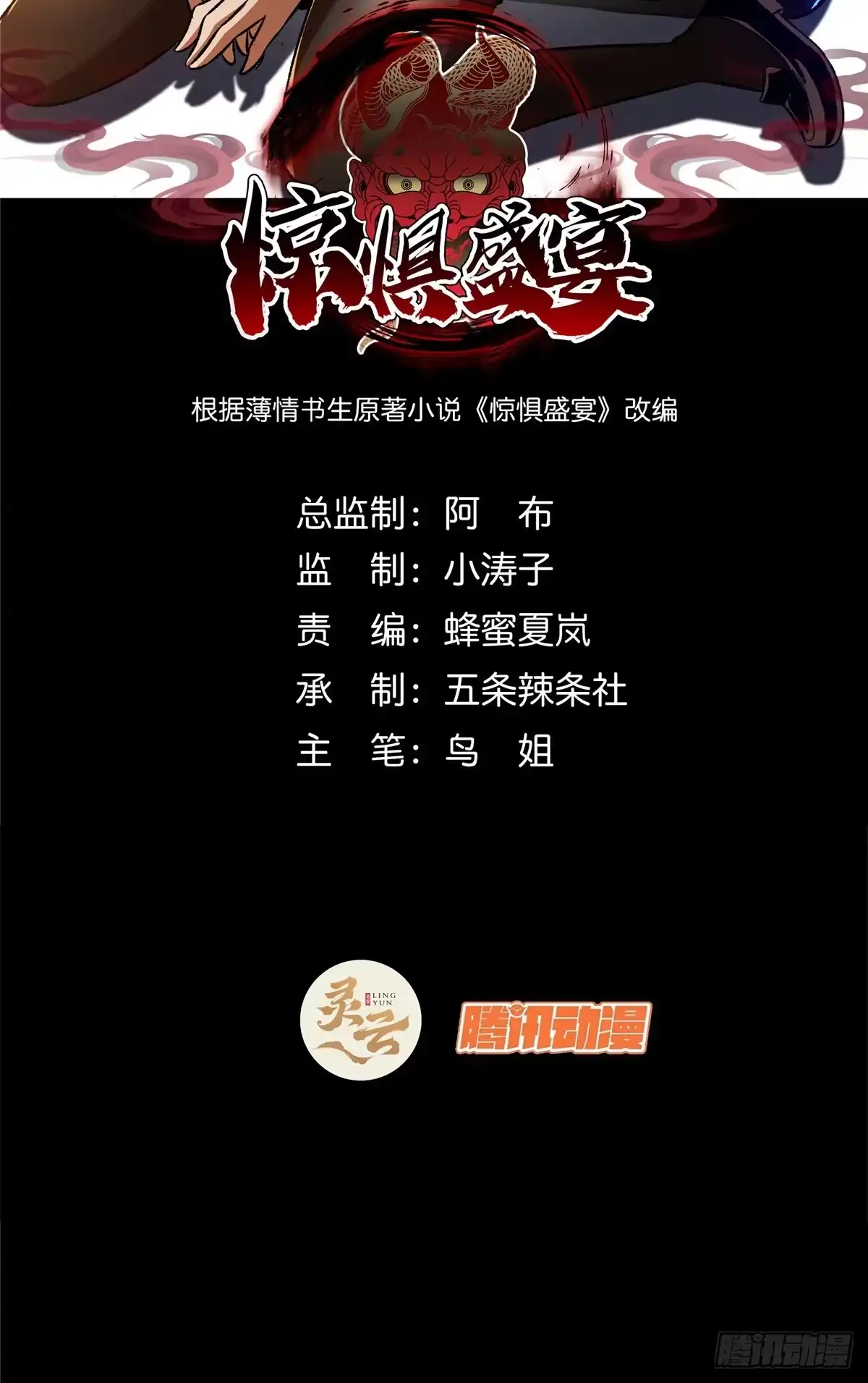 惊惧盛宴 28 第2页