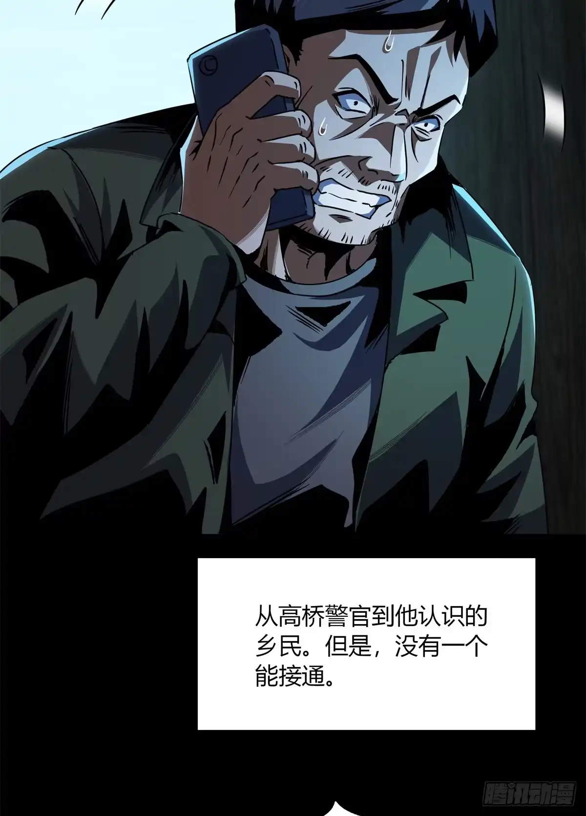 惊惧盛宴 28 第28页