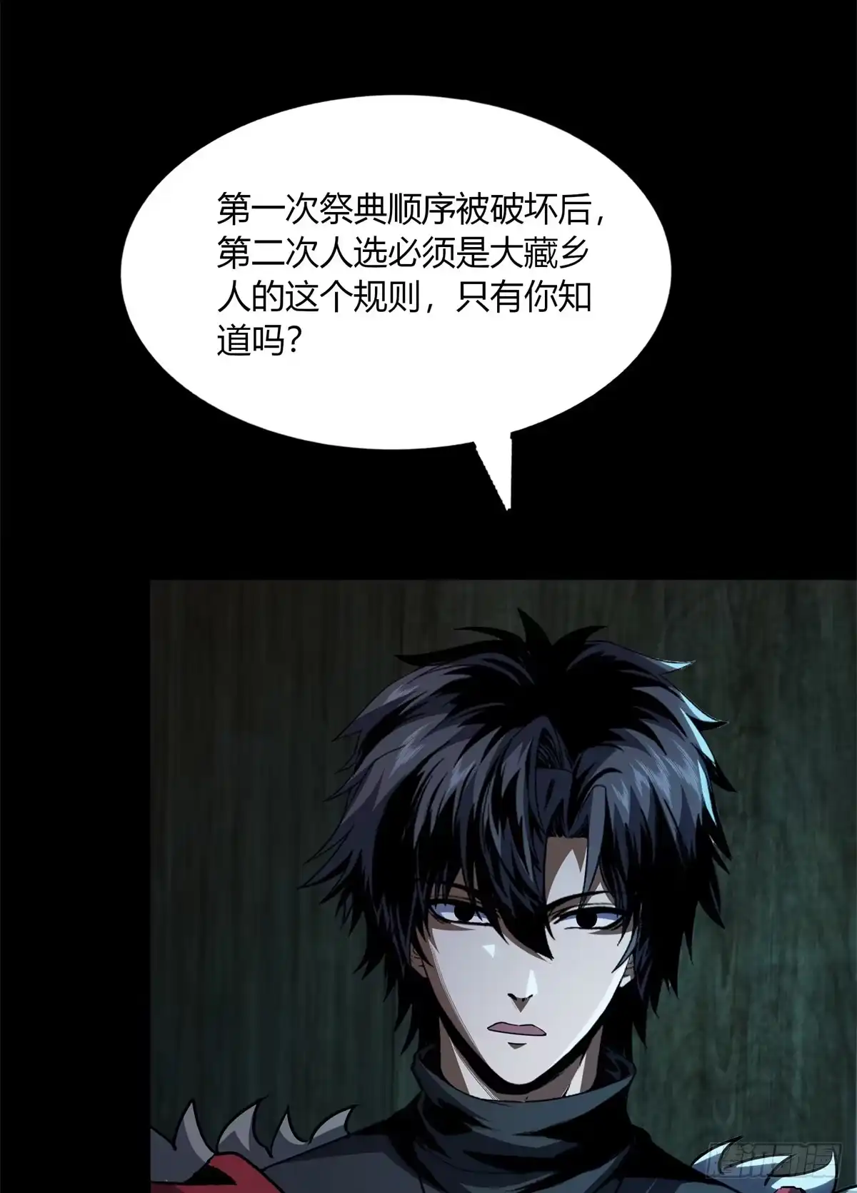 惊惧盛宴 28 第31页