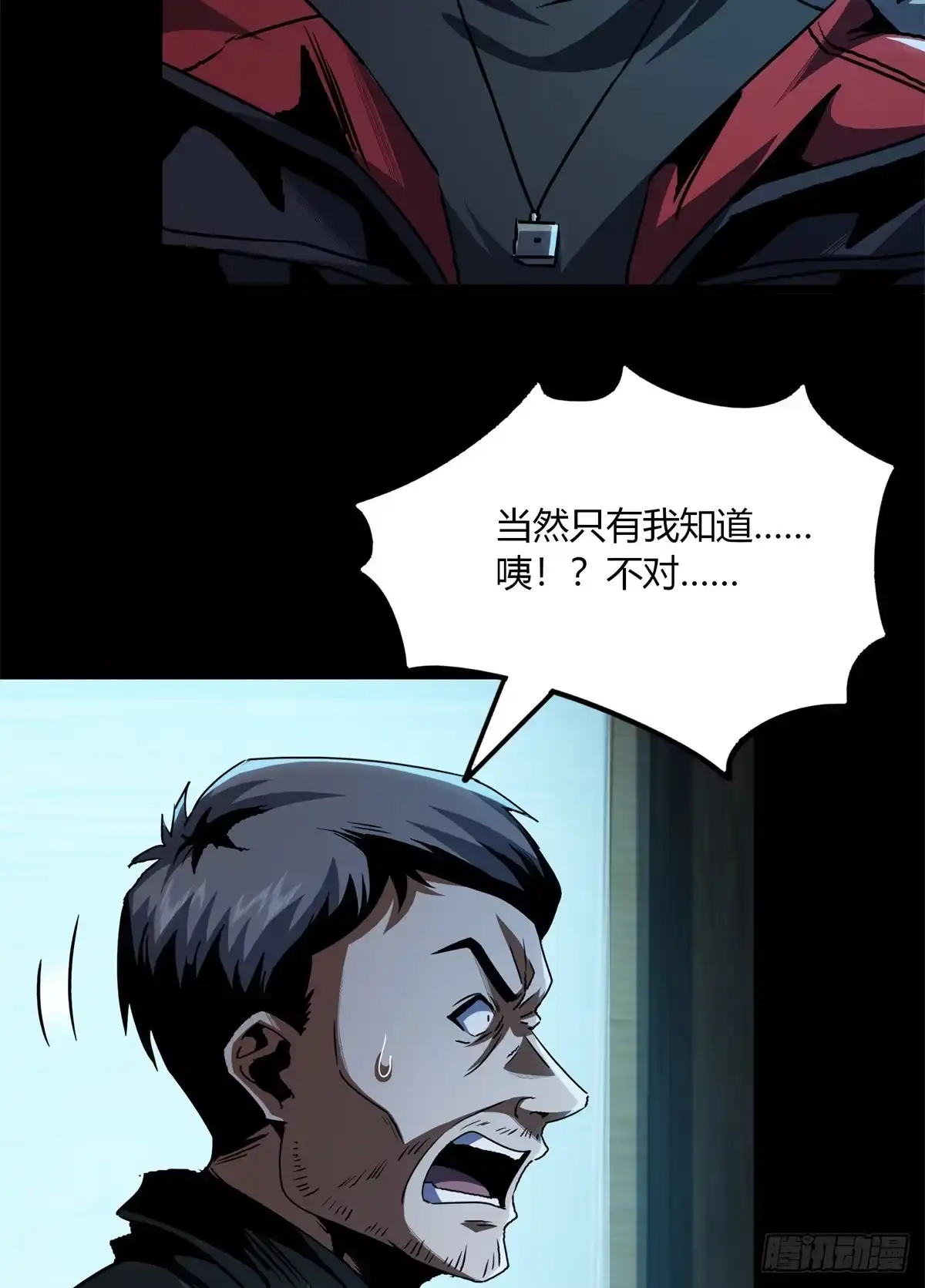 惊惧盛宴 28 第32页