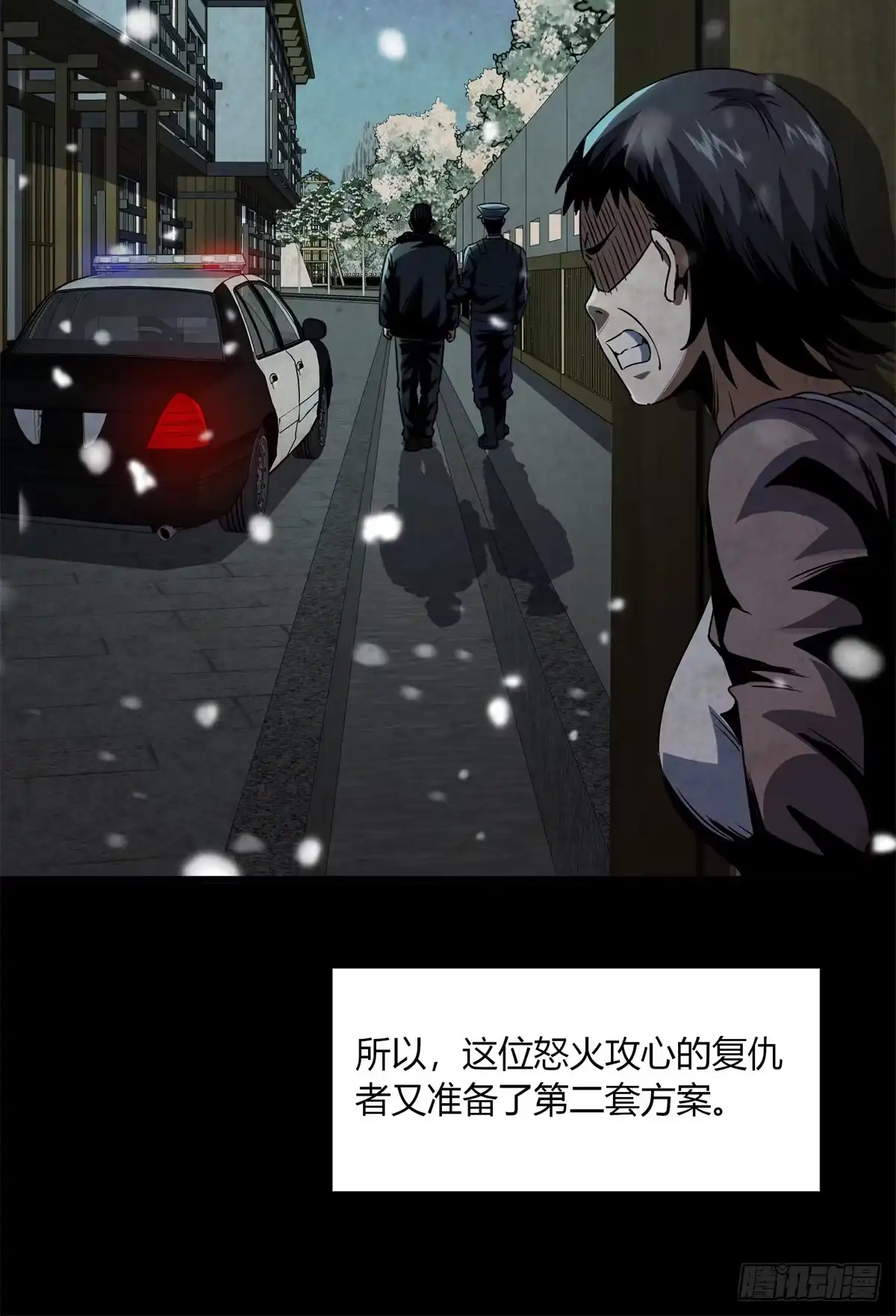 惊惧盛宴 28 第45页