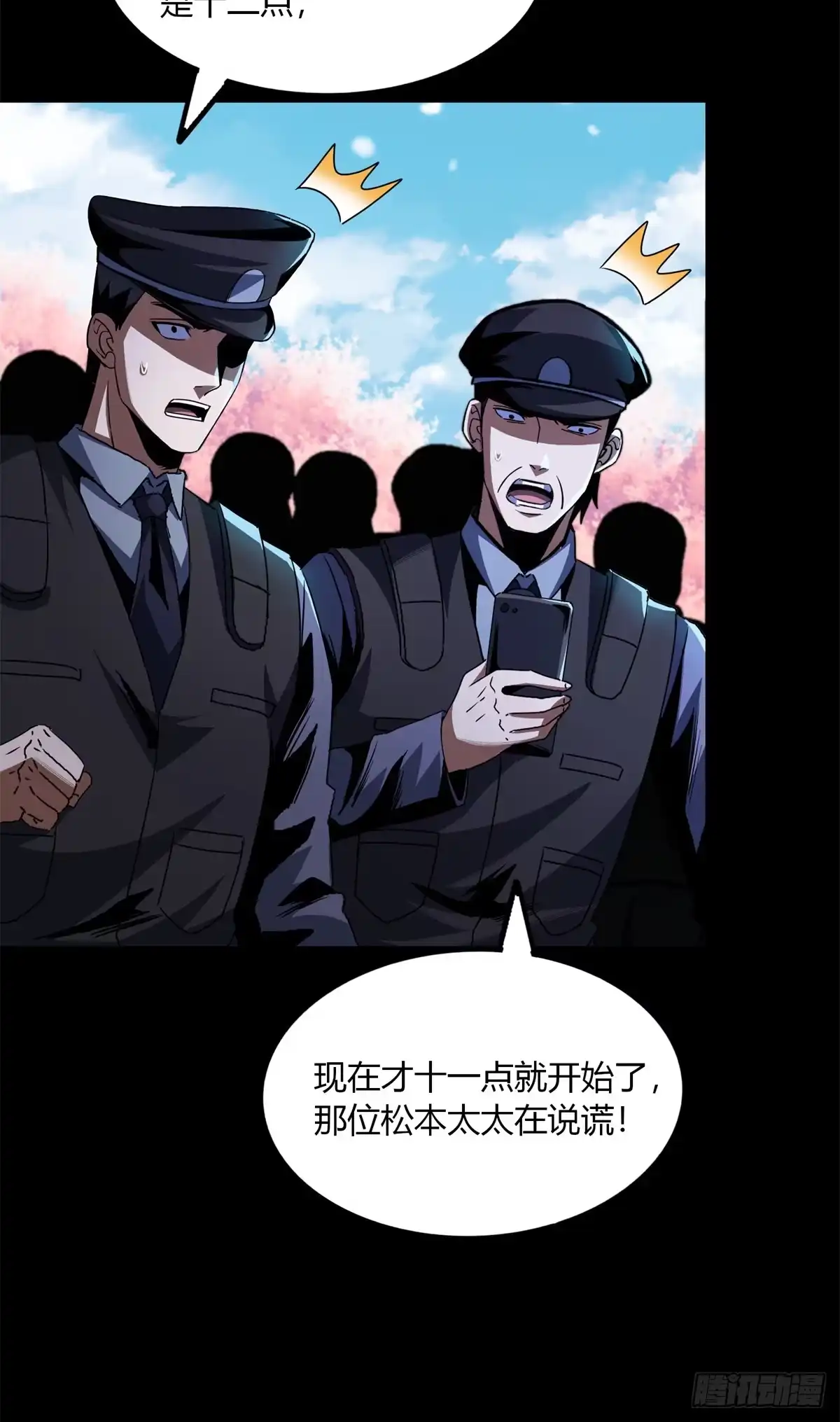 惊惧盛宴 28 第70页