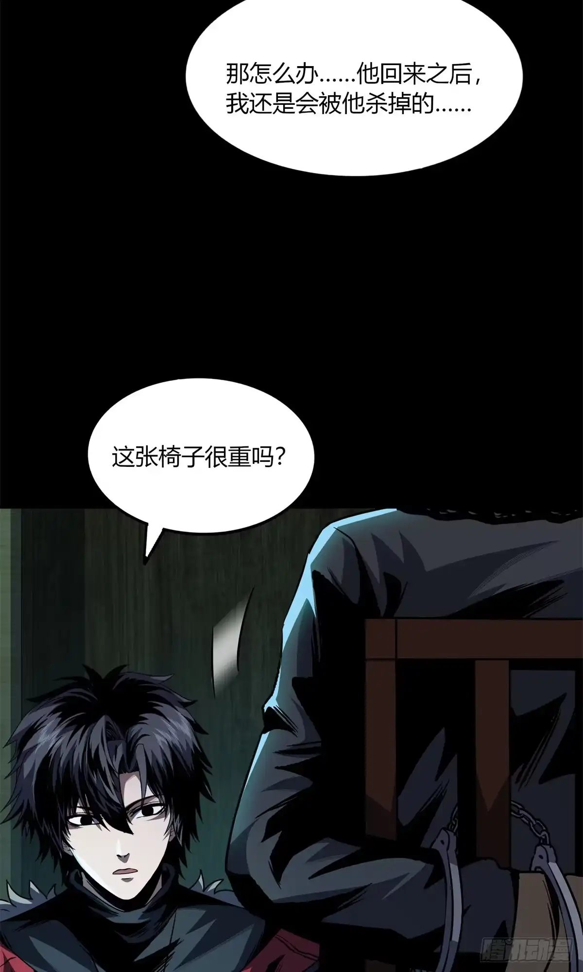 惊惧盛宴 28 第57页
