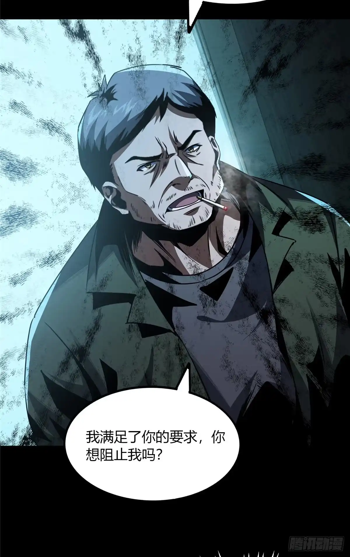 惊惧盛宴 28 第6页