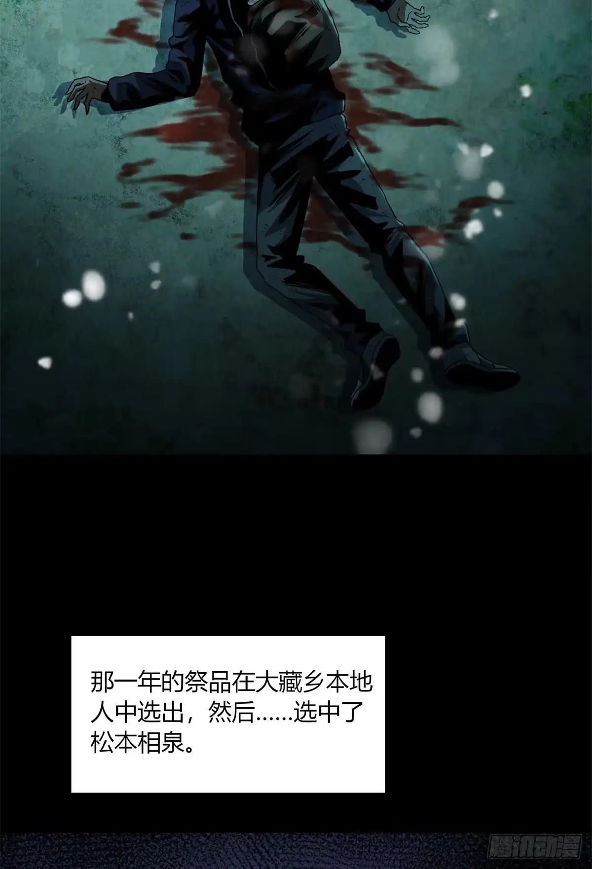 惊惧盛宴 28 第38页