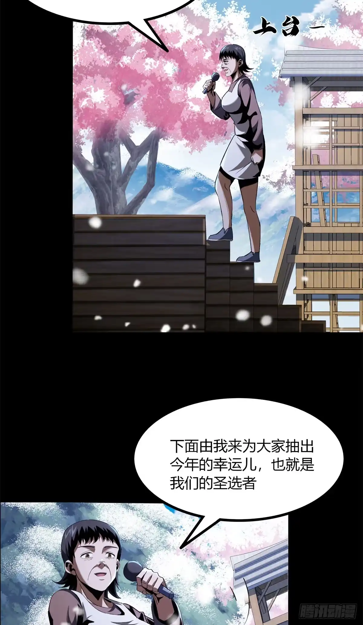 惊惧盛宴 28 第16页