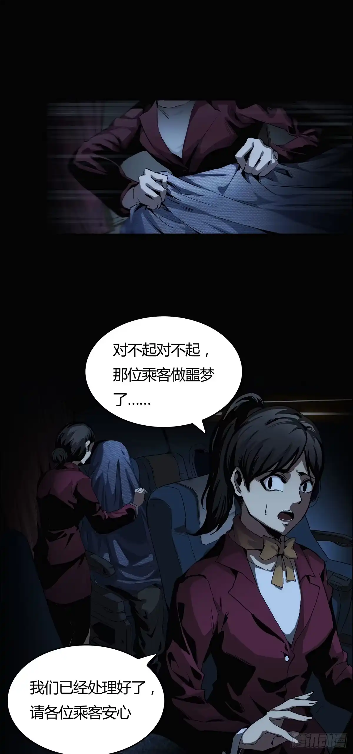 惊惧盛宴 02 第13页