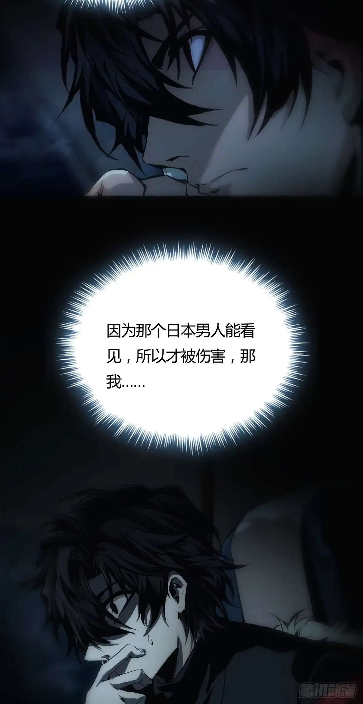 惊惧盛宴 02 第17页