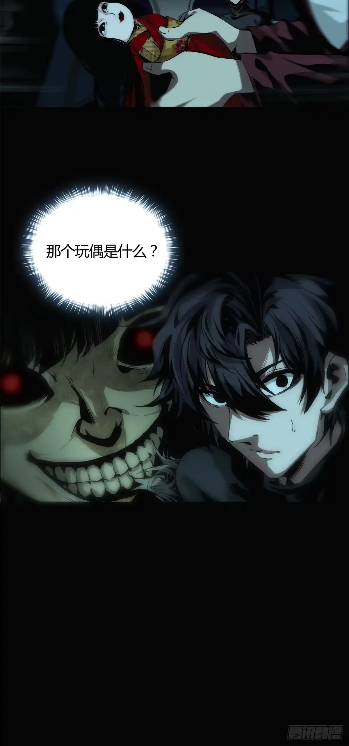 惊惧盛宴 02 第15页