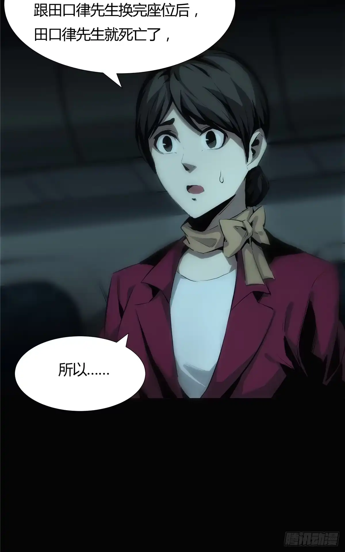 惊惧盛宴 02 第33页