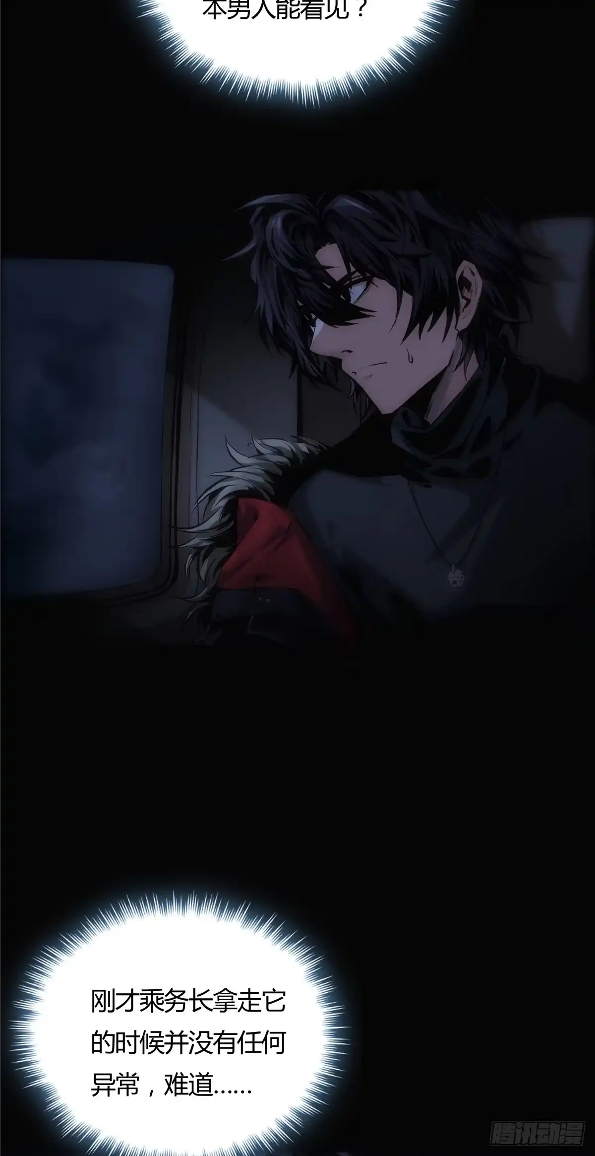 惊惧盛宴 02 第16页