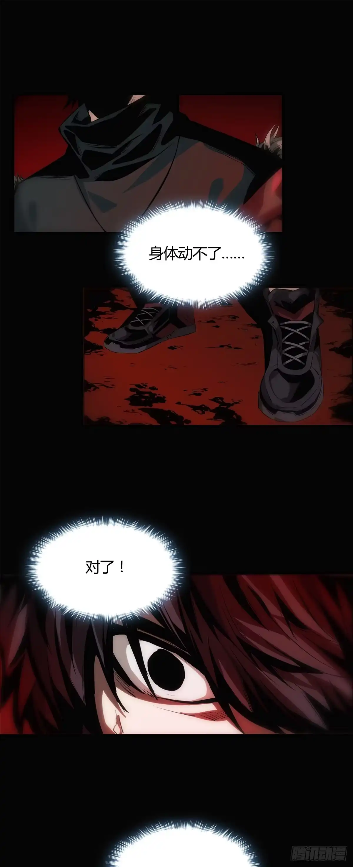 惊惧盛宴 02 第26页
