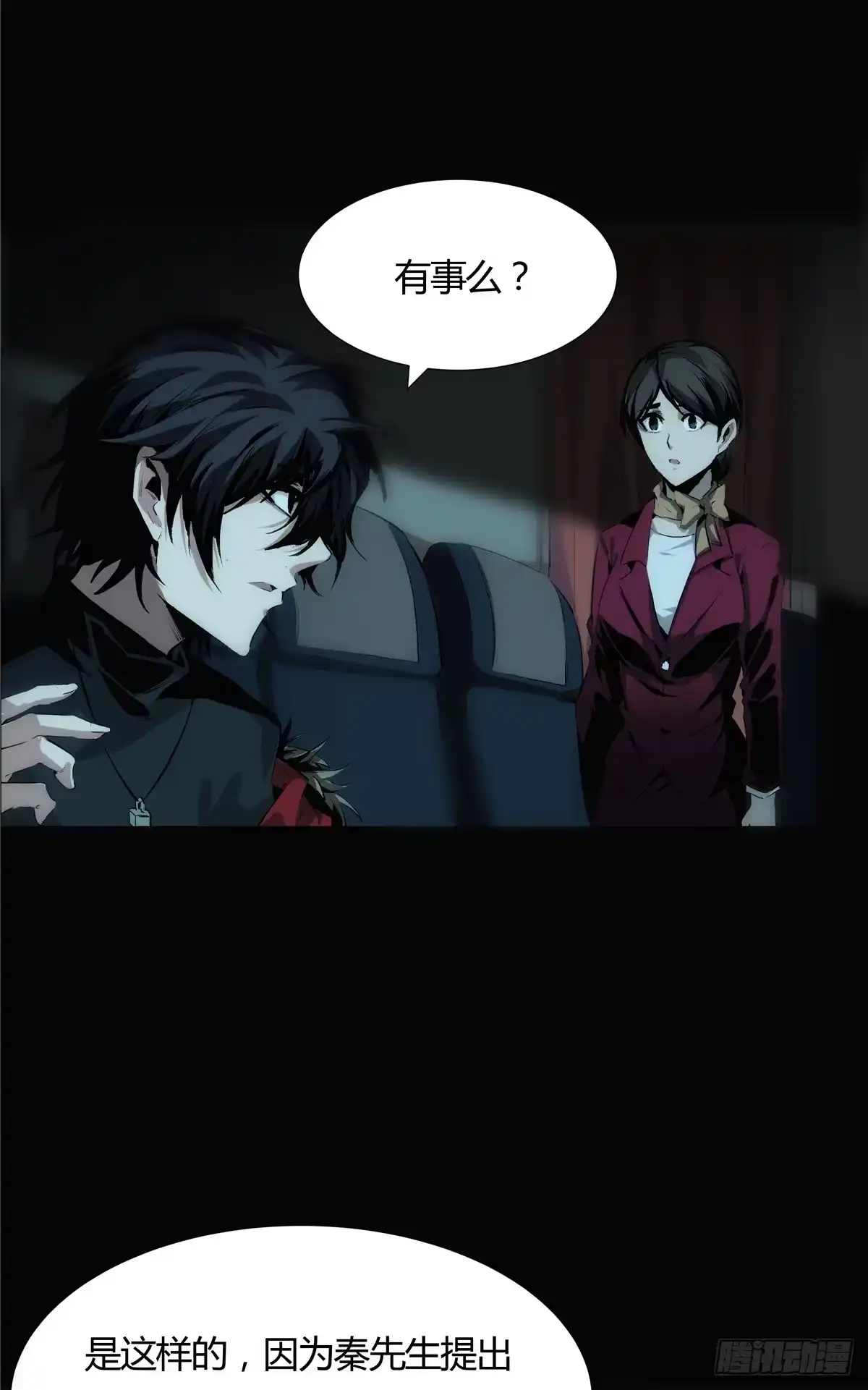 惊惧盛宴 02 第32页