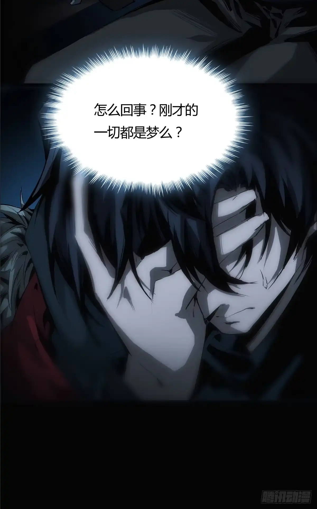 惊惧盛宴 02 第31页