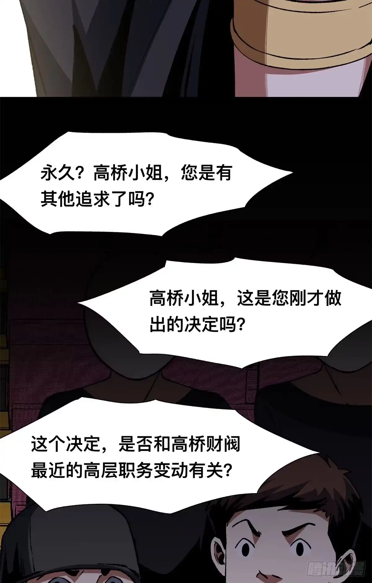 惊惧盛宴 29 第74页