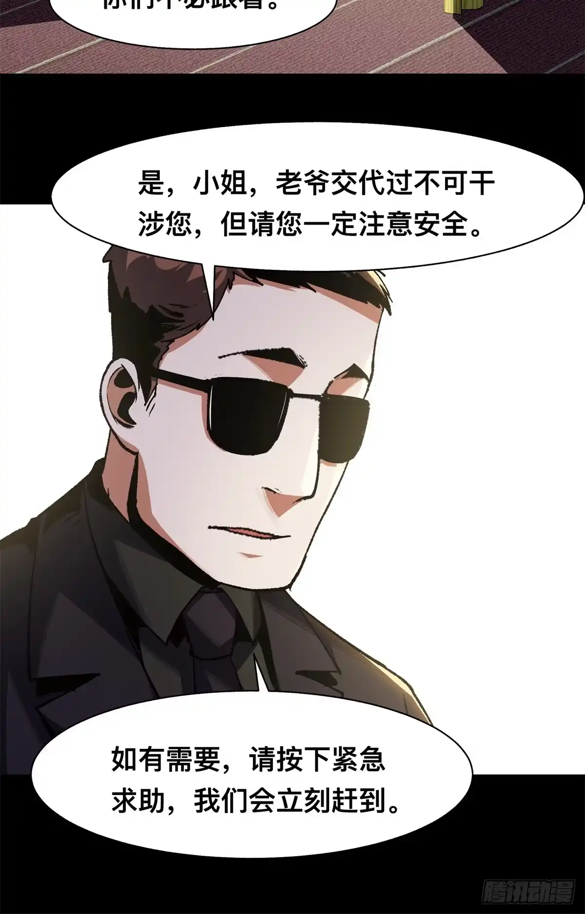 惊惧盛宴 29 第79页